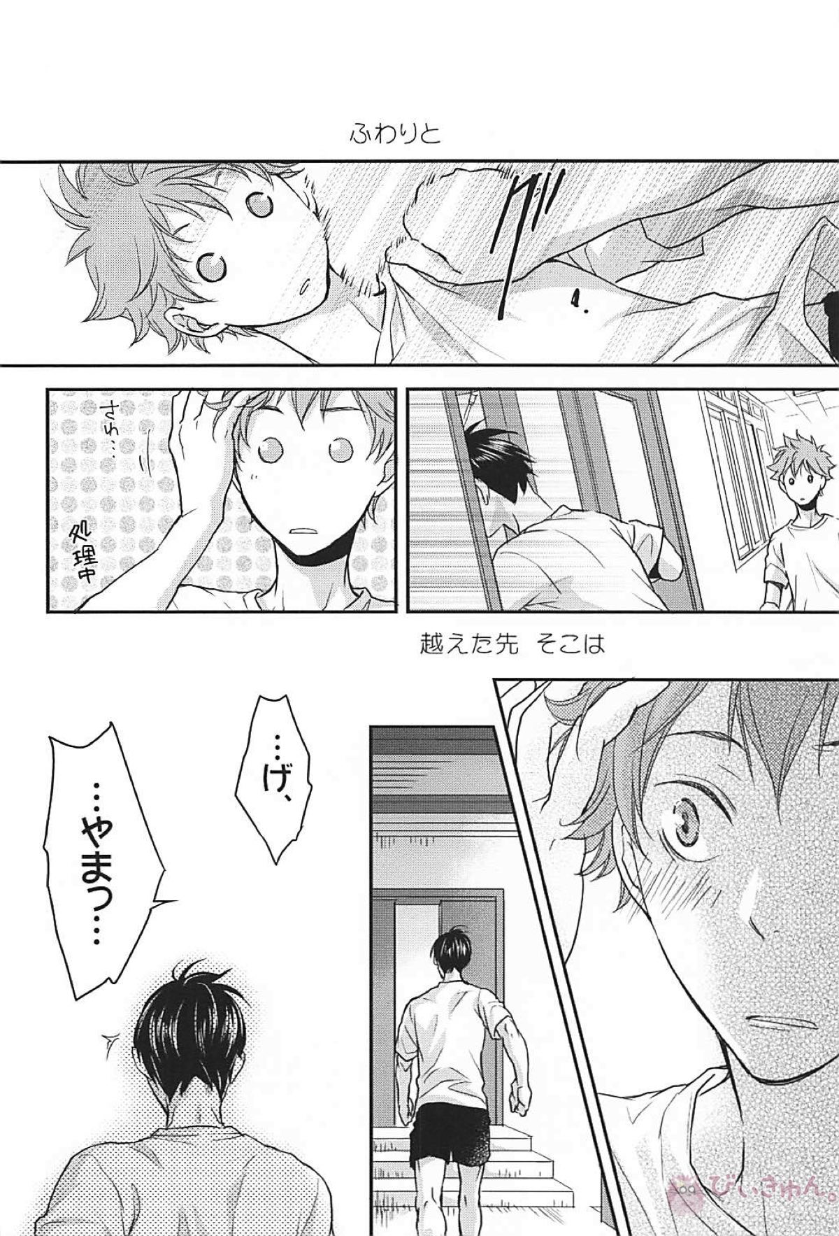 fluffy【ハイキュー!!/影日】 page 31
