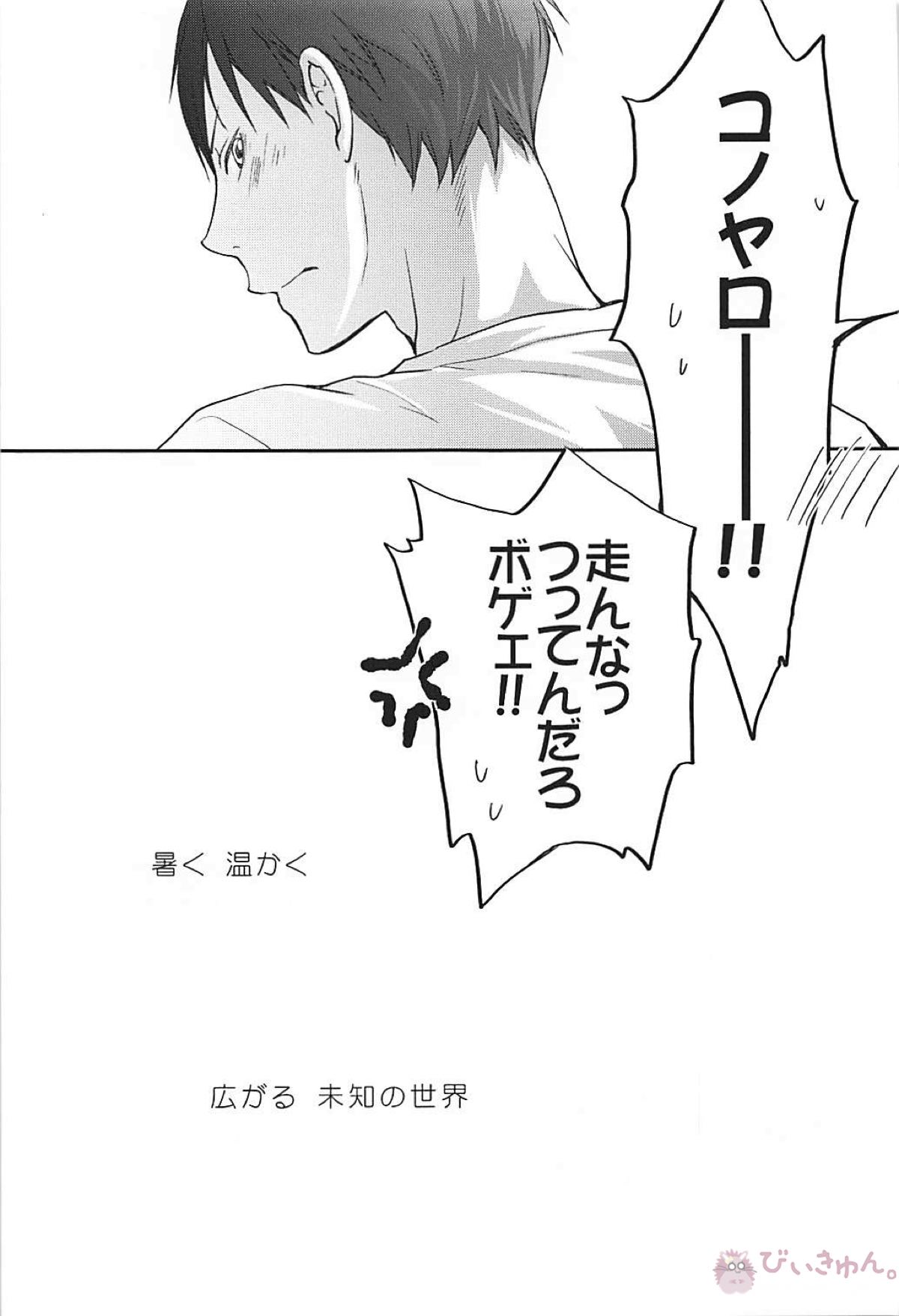 fluffy【ハイキュー!!/影日】 page 32