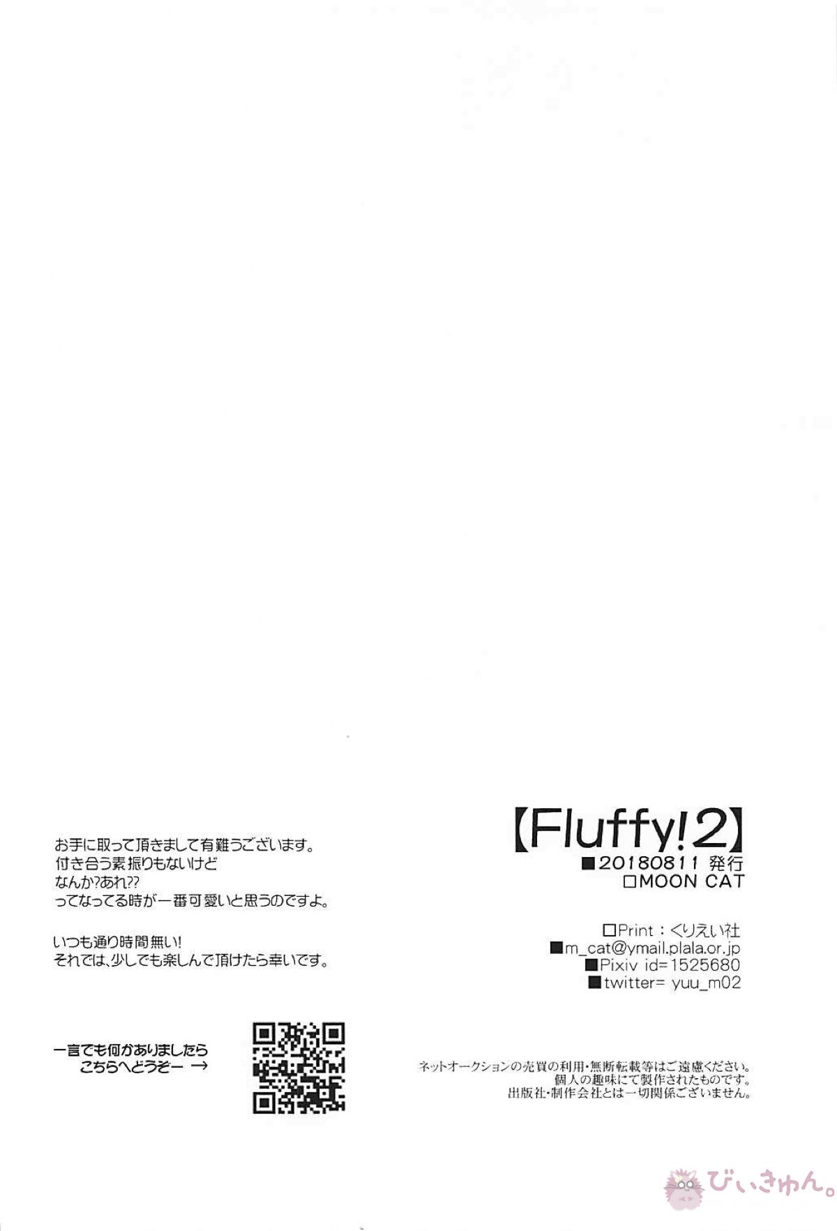 fluffy【ハイキュー!!/影日】 page 33