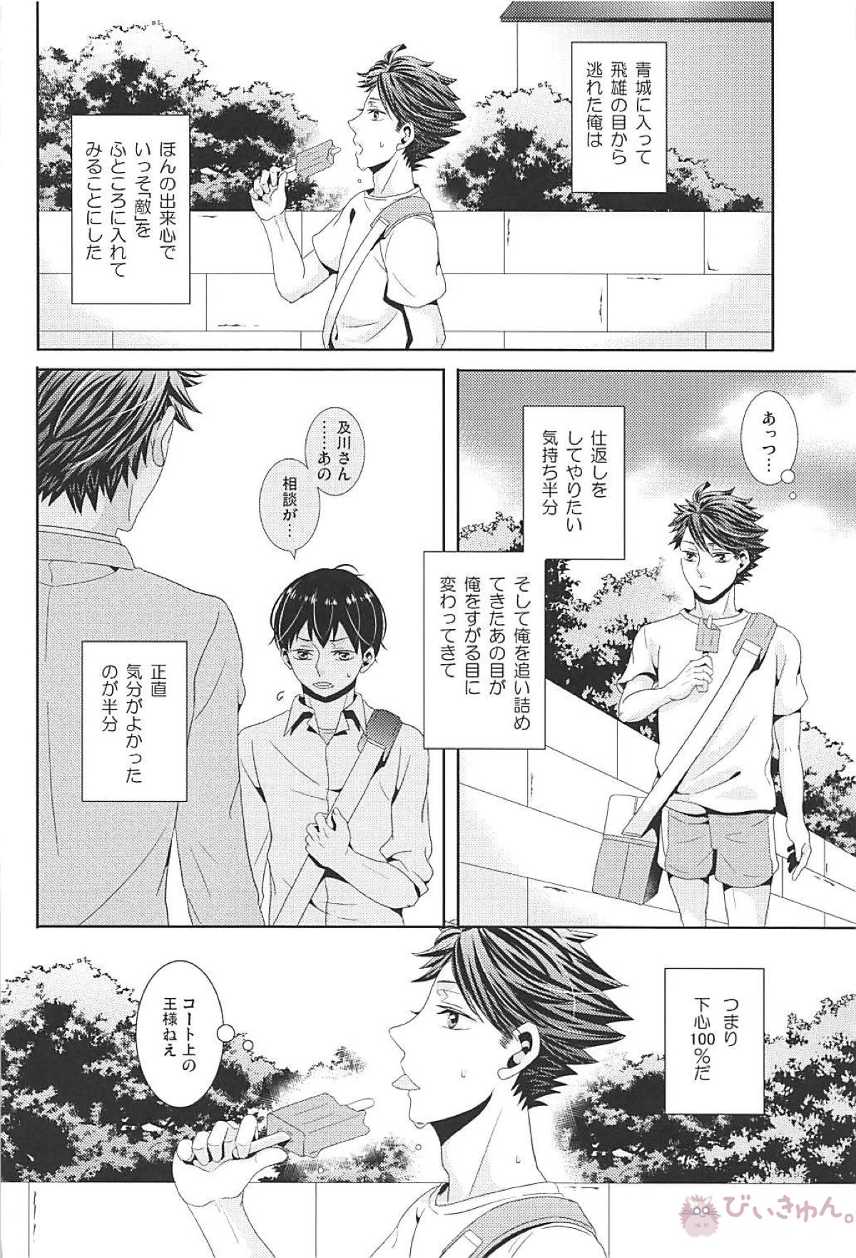 Darling is the Fractal【ハイキュー!!/及影】 page 11