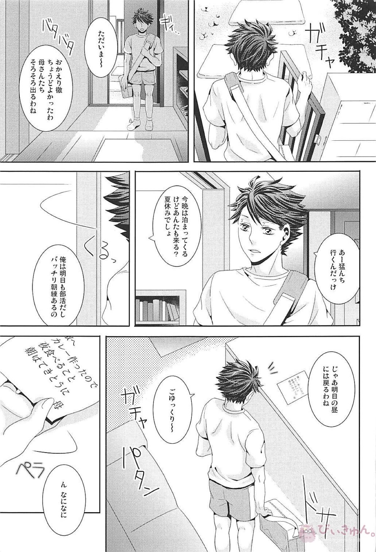 Darling is the Fractal【ハイキュー!!/及影】 page 12