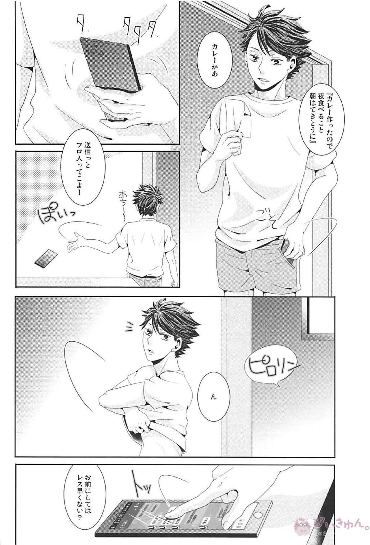 Darling is the Fractal【ハイキュー!!/及影】 page 13