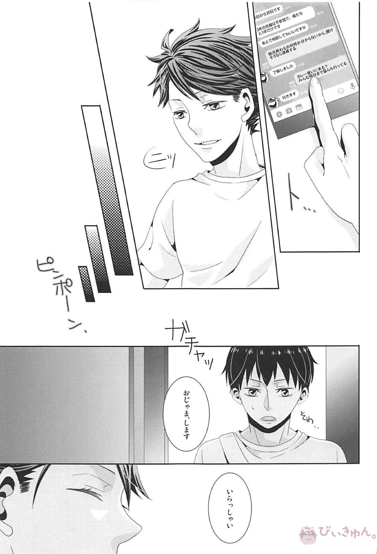 Darling is the Fractal【ハイキュー!!/及影】 page 14