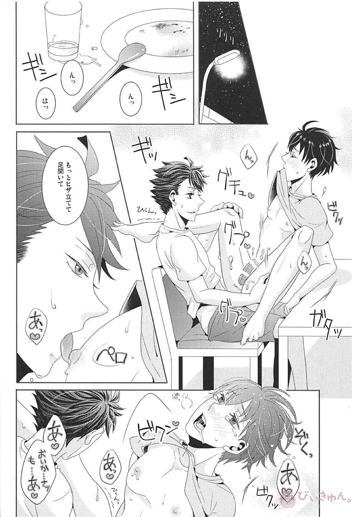 Darling is the Fractal【ハイキュー!!/及影】 page 15