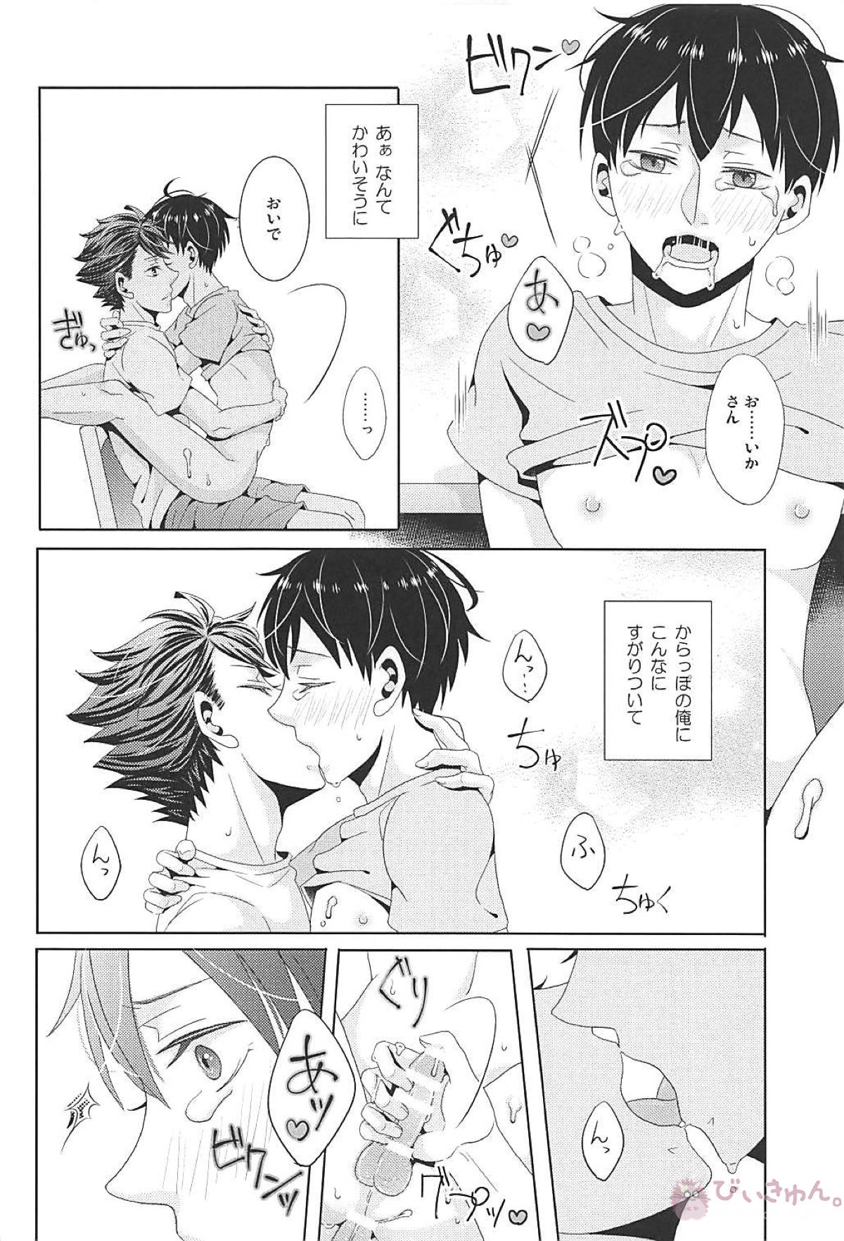 Darling is the Fractal【ハイキュー!!/及影】 page 17