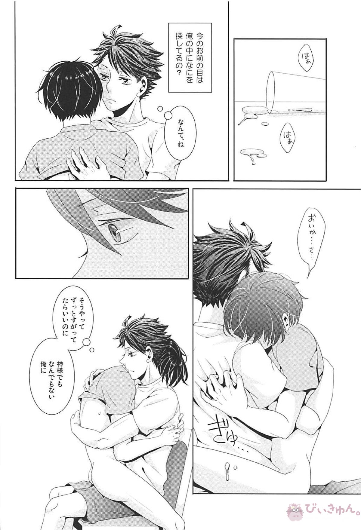 Darling is the Fractal【ハイキュー!!/及影】 page 19