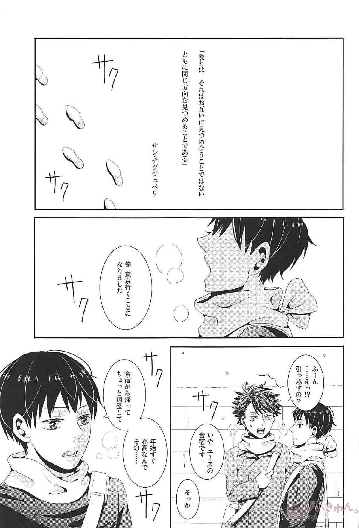 Darling is the Fractal【ハイキュー!!/及影】 page 20