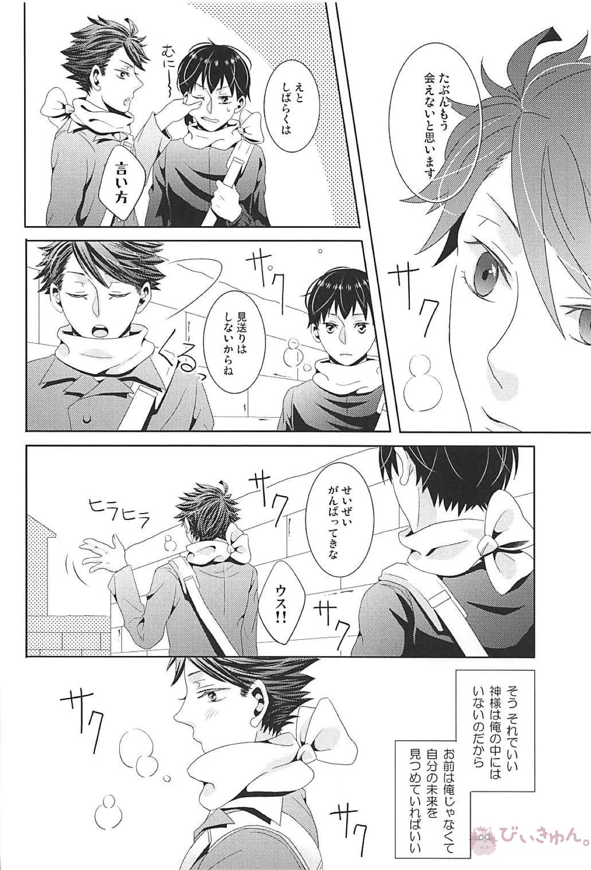Darling is the Fractal【ハイキュー!!/及影】 page 21