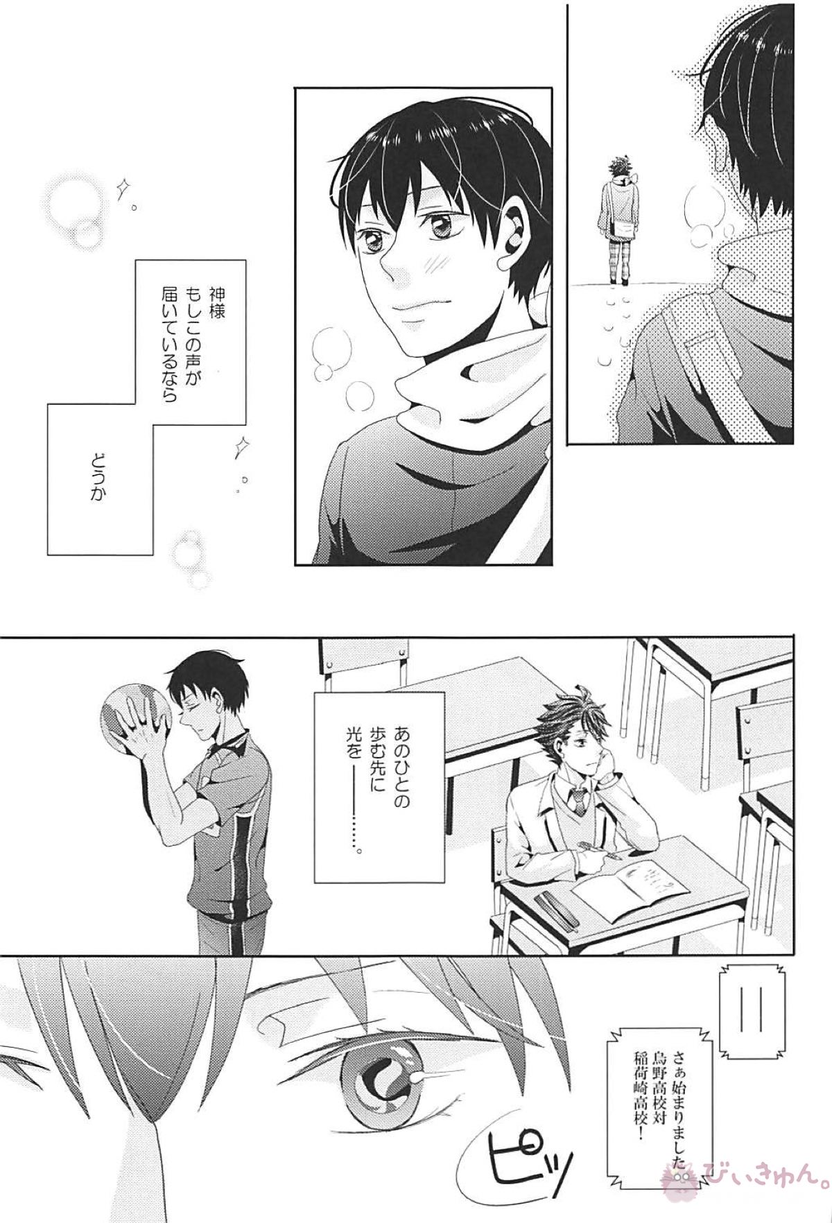 Darling is the Fractal【ハイキュー!!/及影】 page 22