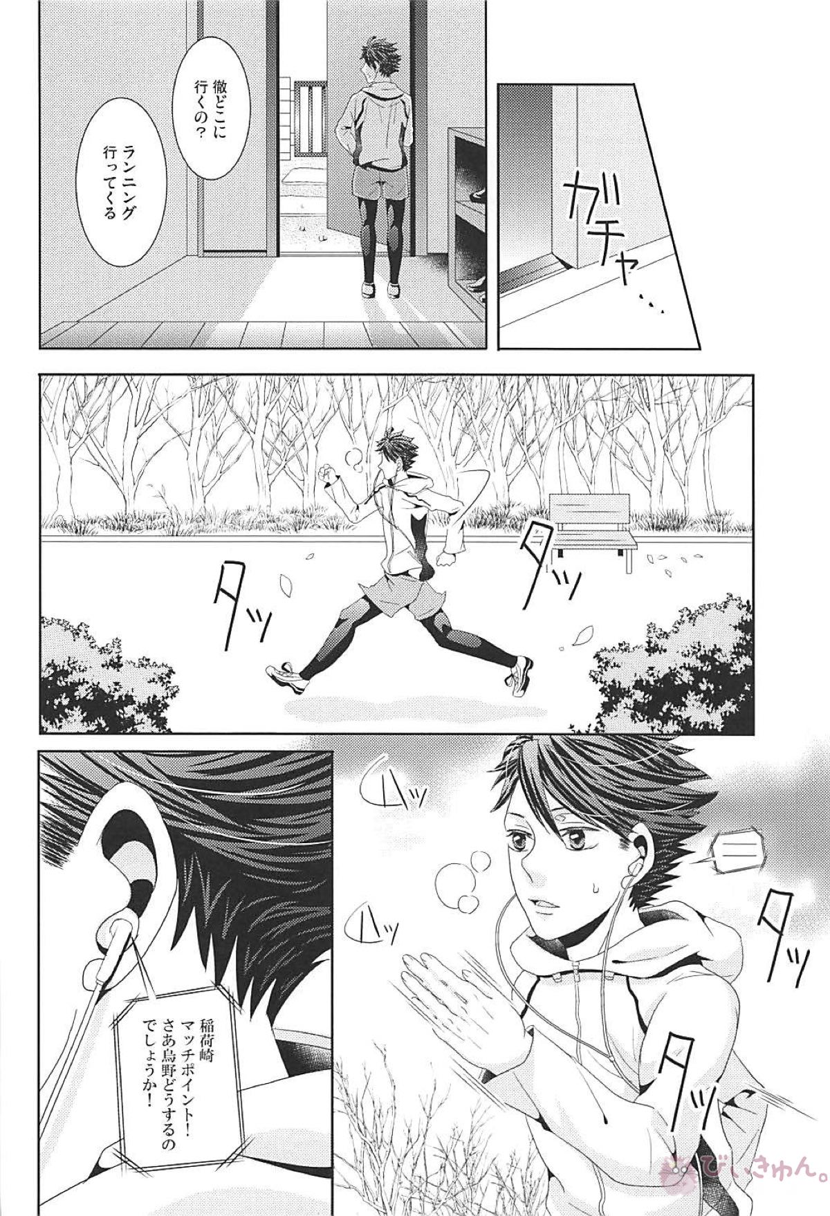 Darling is the Fractal【ハイキュー!!/及影】 page 23