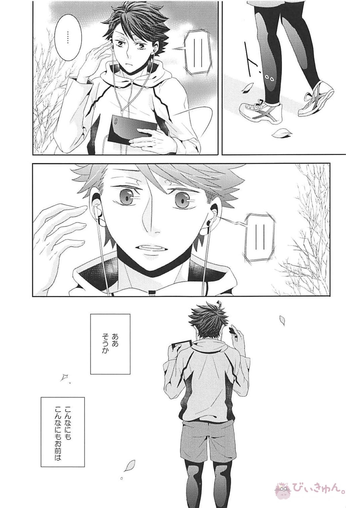 Darling is the Fractal【ハイキュー!!/及影】 page 24
