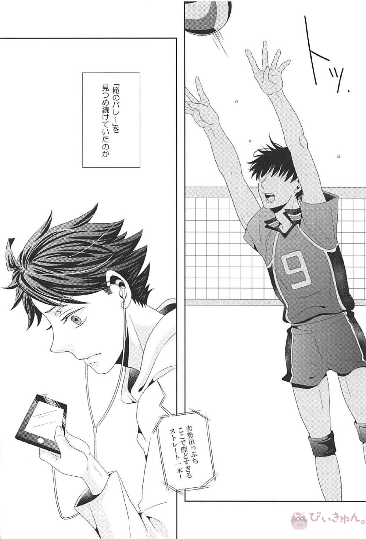 Darling is the Fractal【ハイキュー!!/及影】 page 25