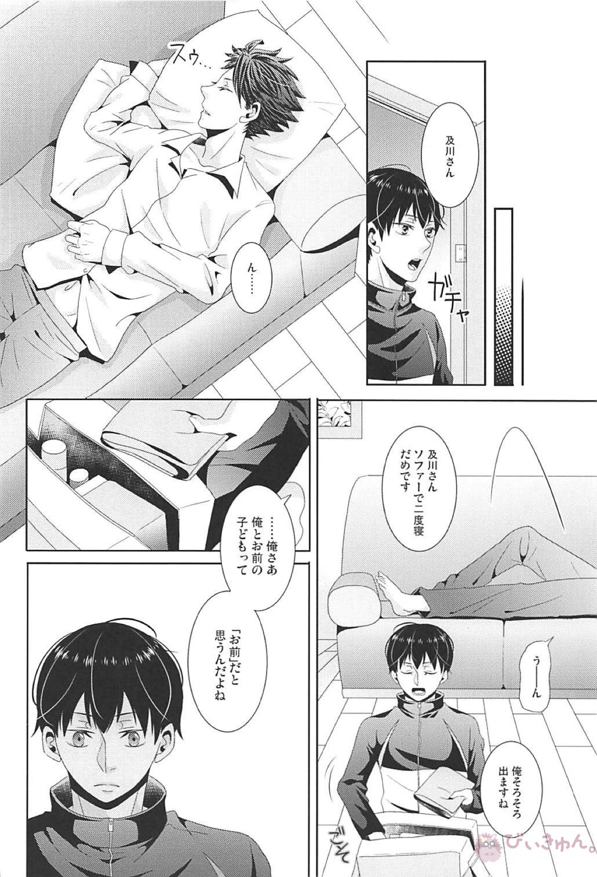 Darling is the Fractal【ハイキュー!!/及影】 page 27