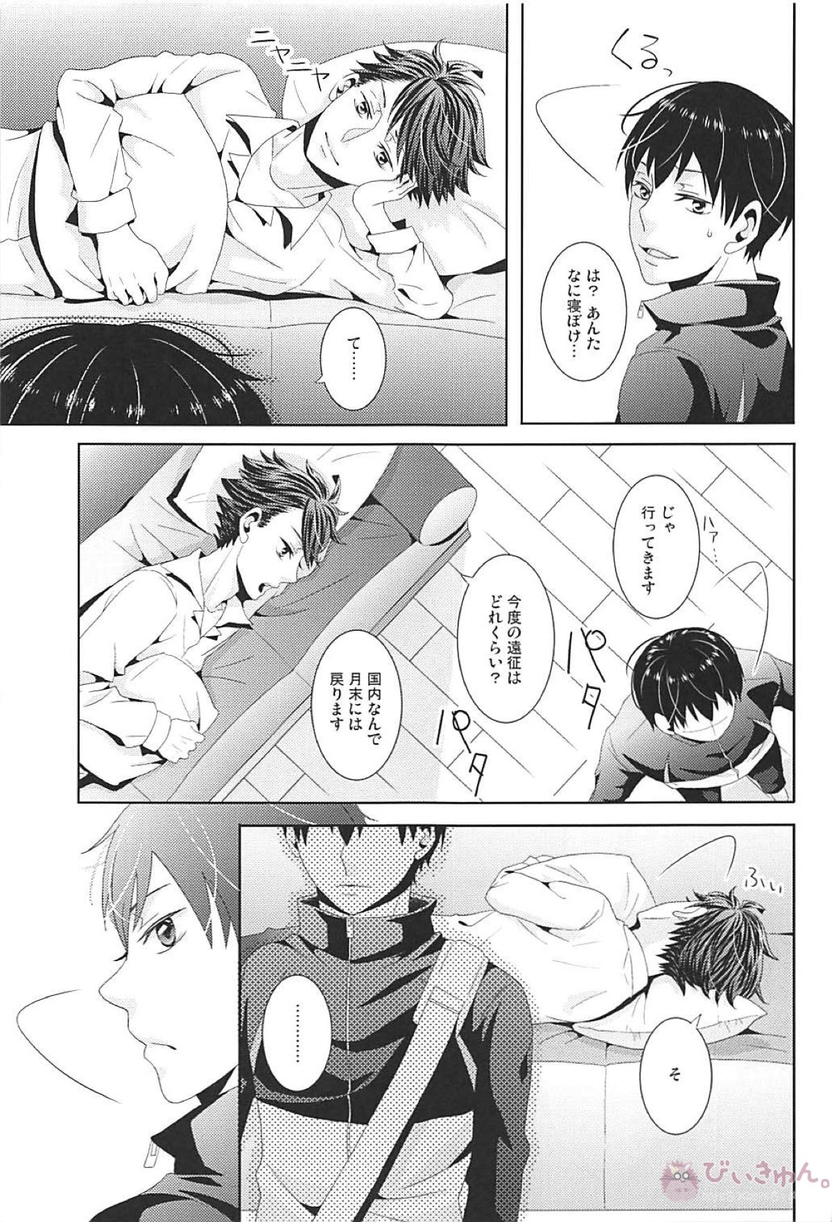 Darling is the Fractal【ハイキュー!!/及影】 page 28