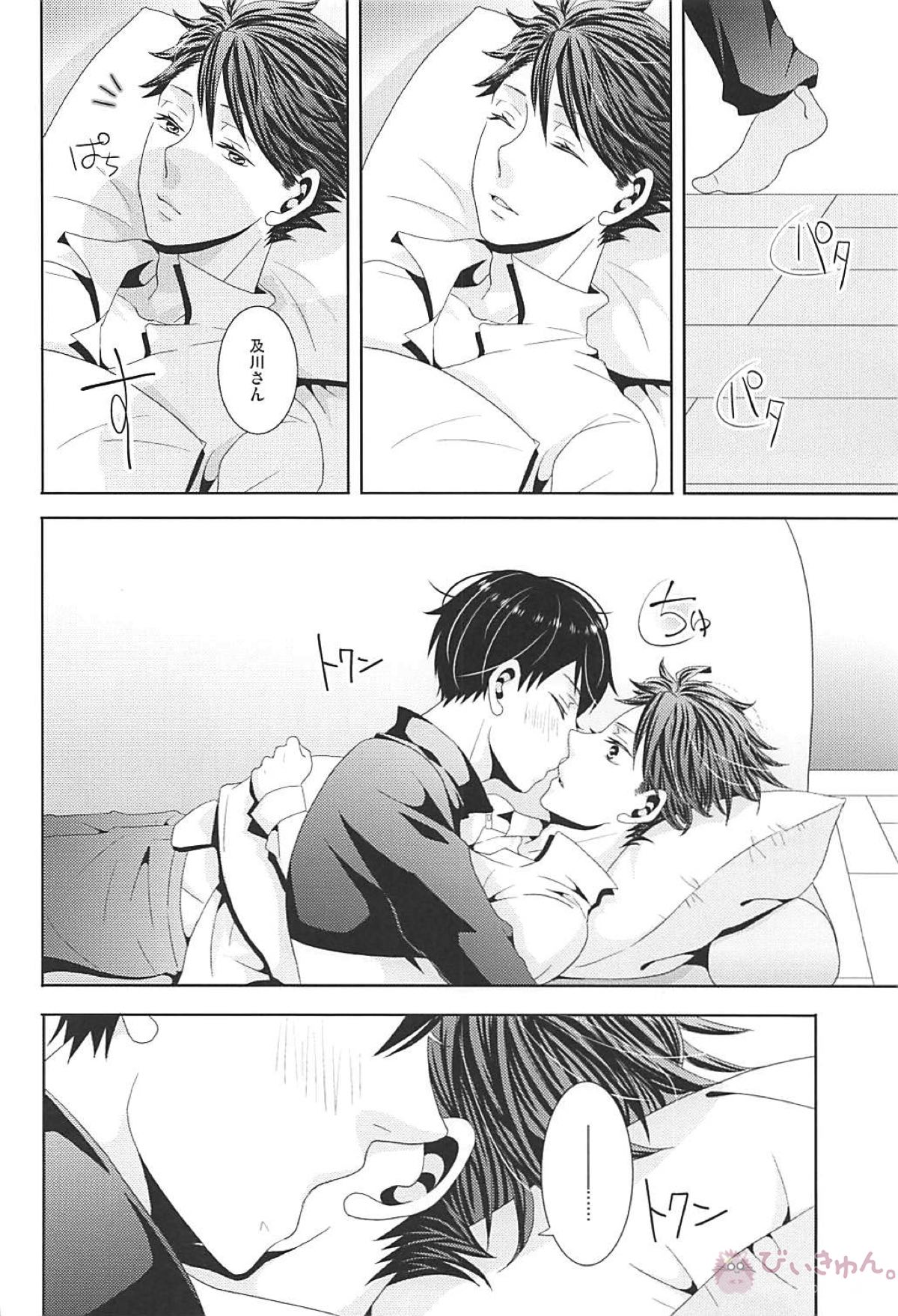 Darling is the Fractal【ハイキュー!!/及影】 page 29