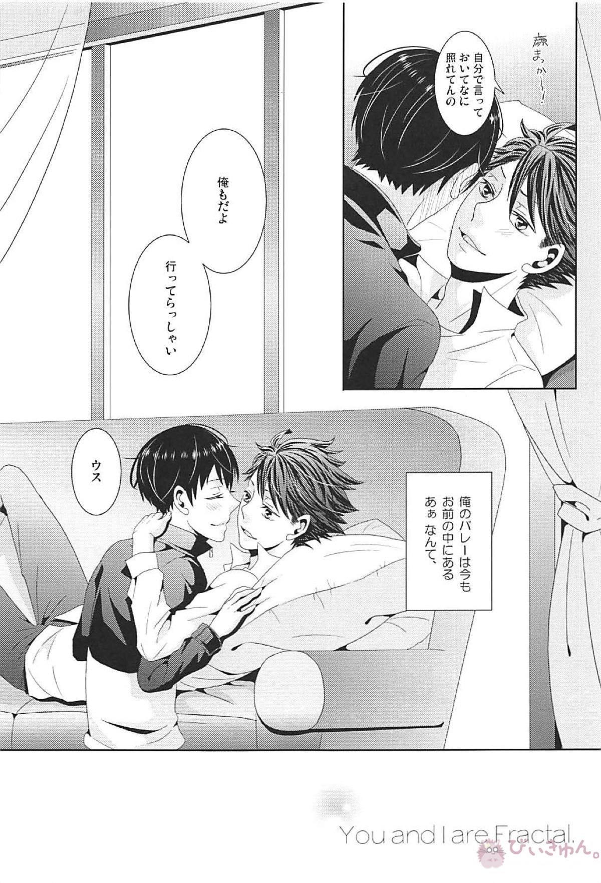 Darling is the Fractal【ハイキュー!!/及影】 page 30