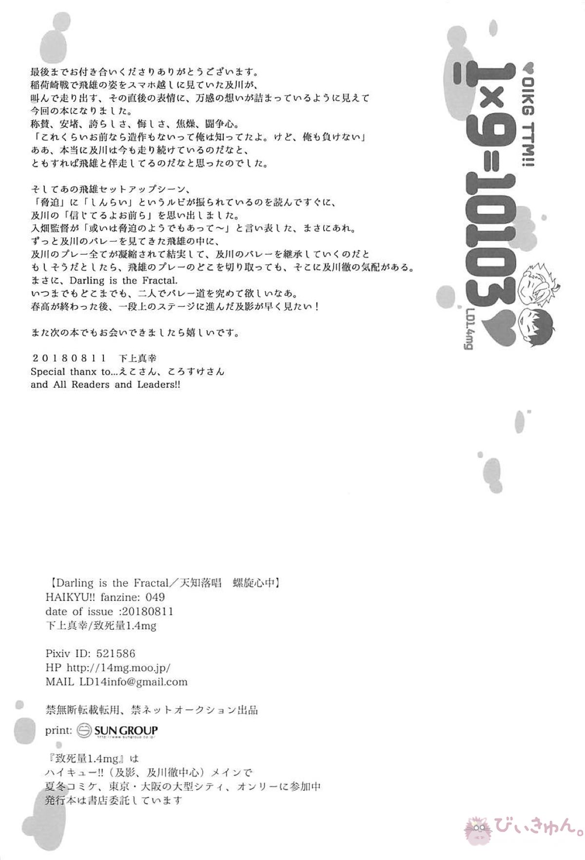 Darling is the Fractal【ハイキュー!!/及影】 page 31