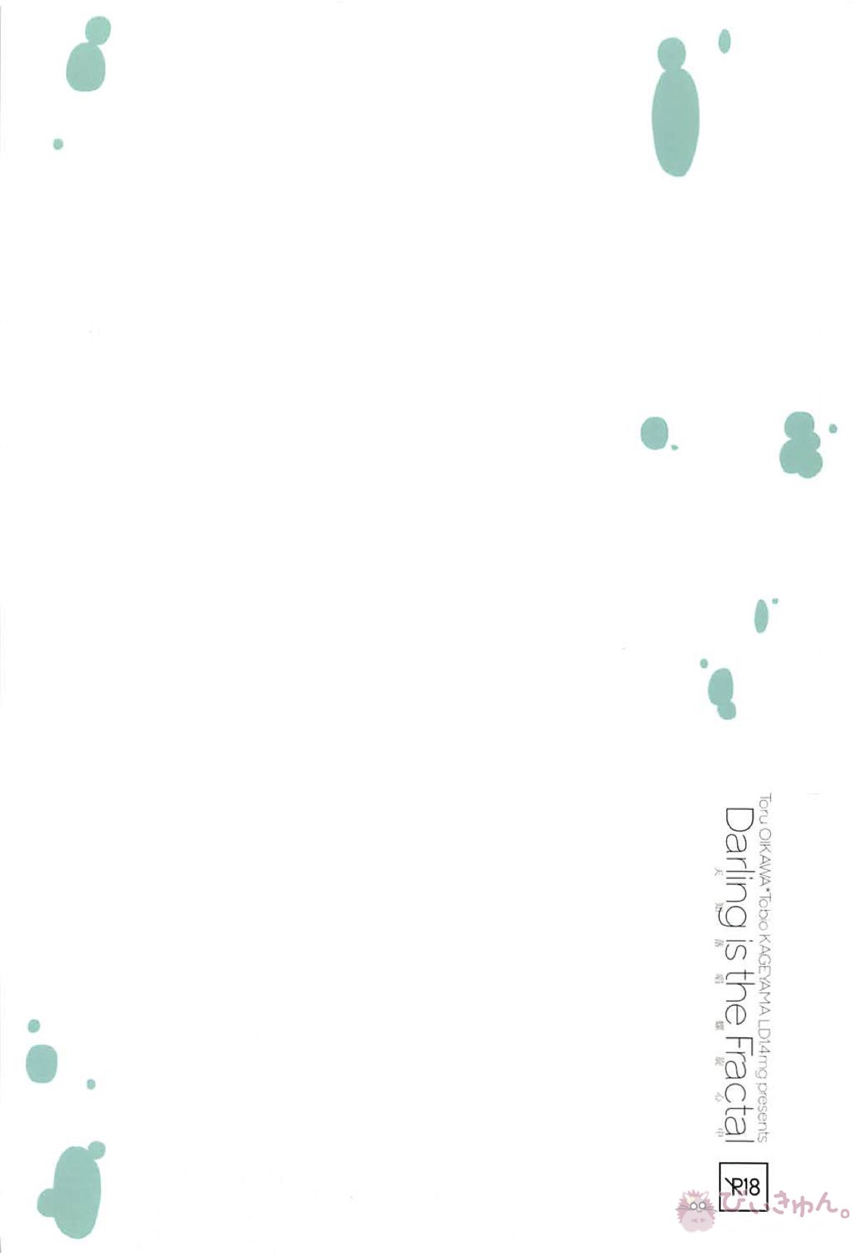 Darling is the Fractal【ハイキュー!!/及影】 page 32
