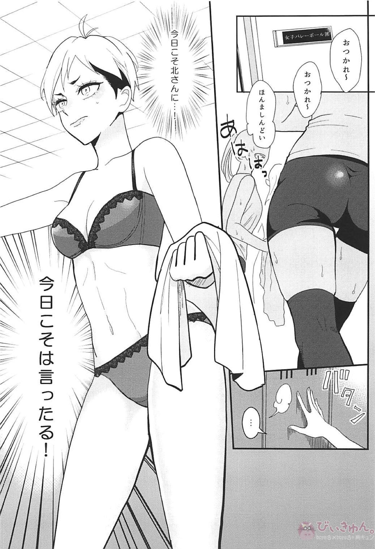 百合のまにまに【ハイキュー!!/侑北】 page 13