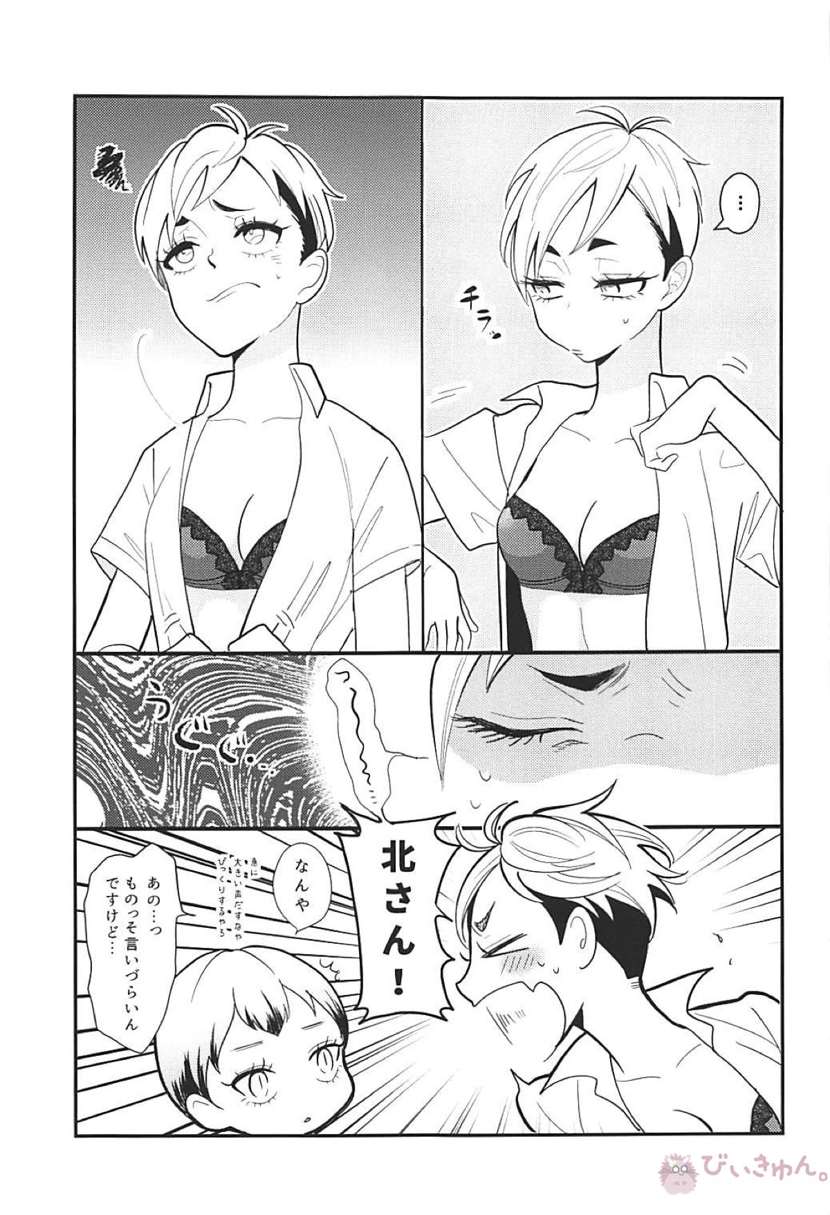 百合のまにまに【ハイキュー!!/侑北】 page 14