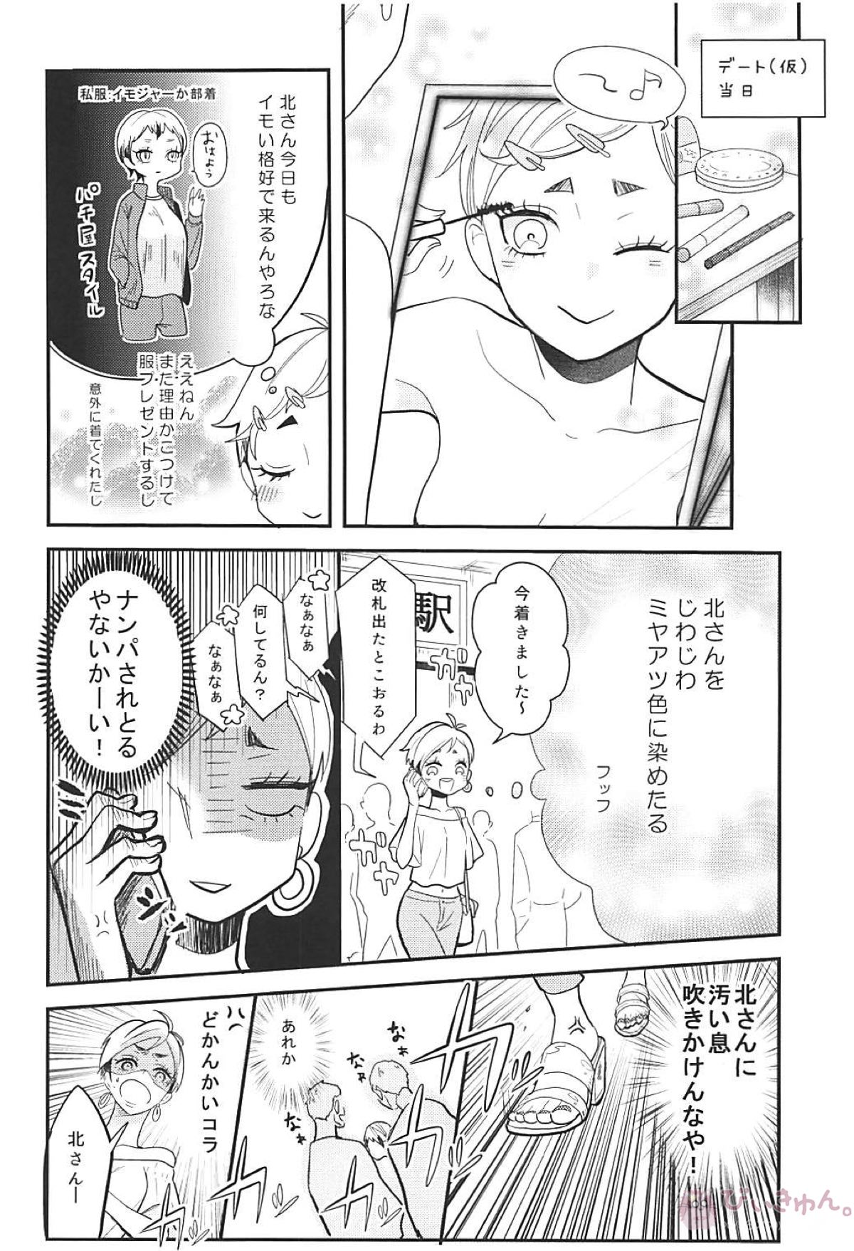 百合のまにまに【ハイキュー!!/侑北】 page 17