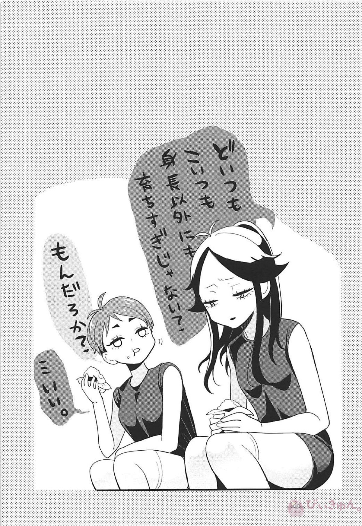百合のまにまに【ハイキュー!!/侑北】 page 22