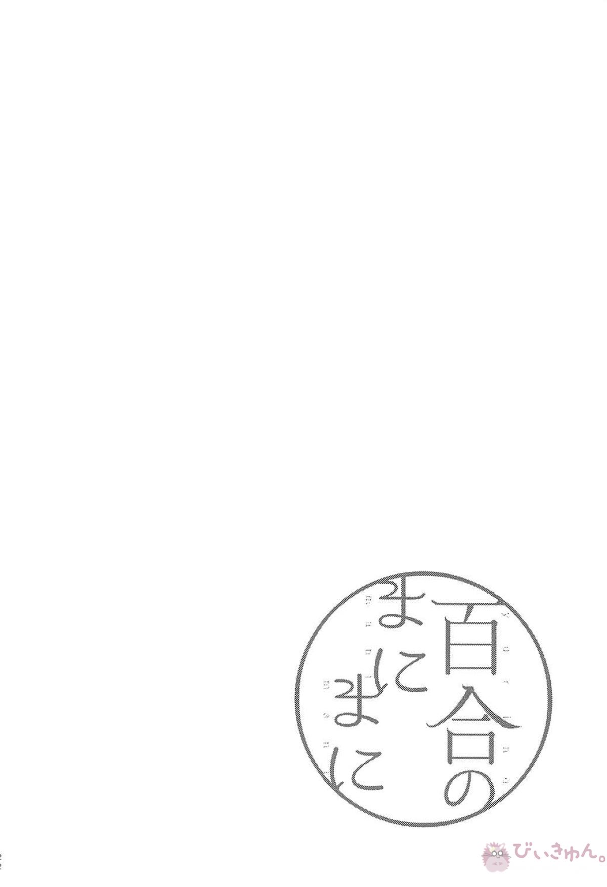百合のまにまに【ハイキュー!!/侑北】 page 23