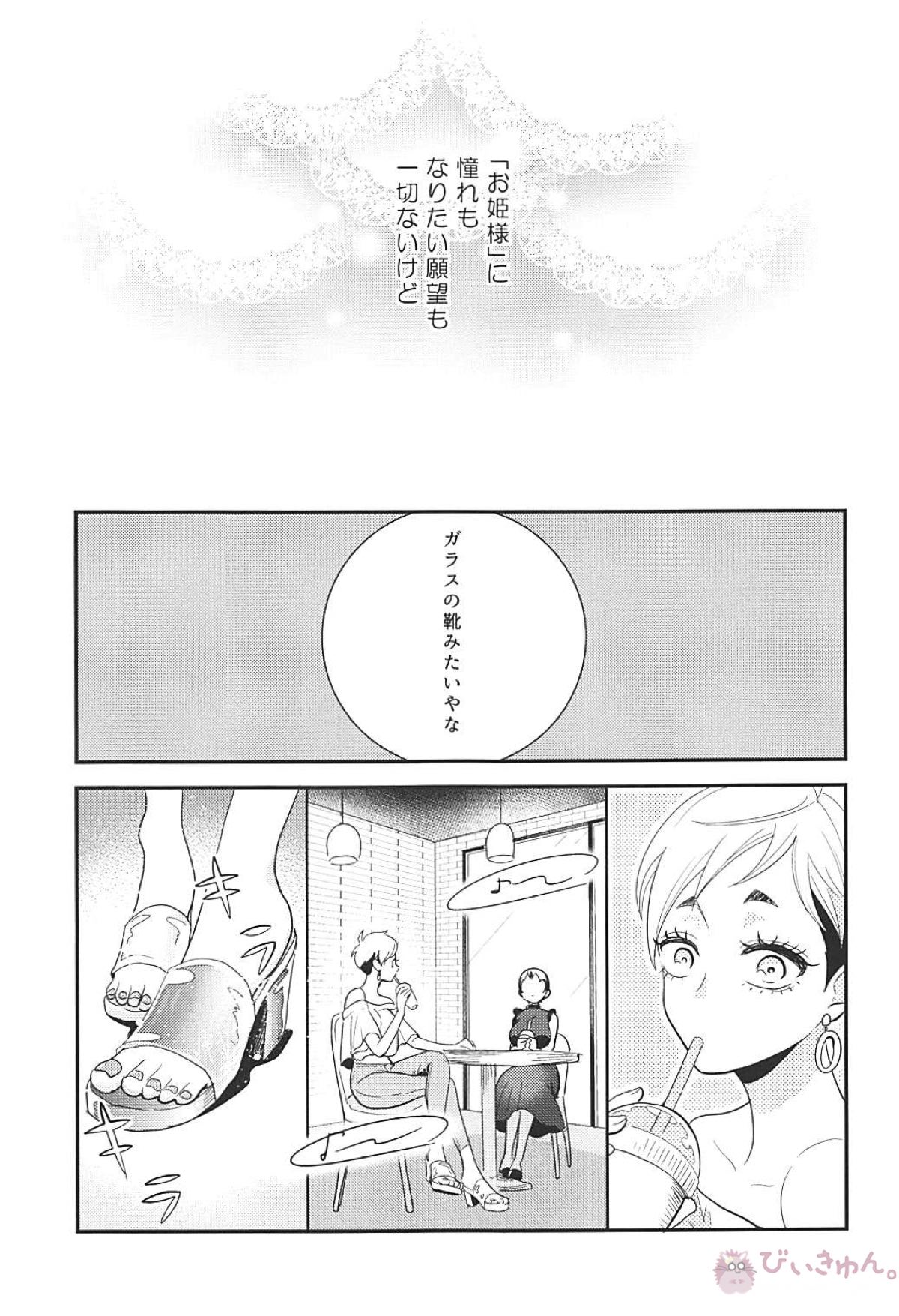 百合のまにまに【ハイキュー!!/侑北】 page 24