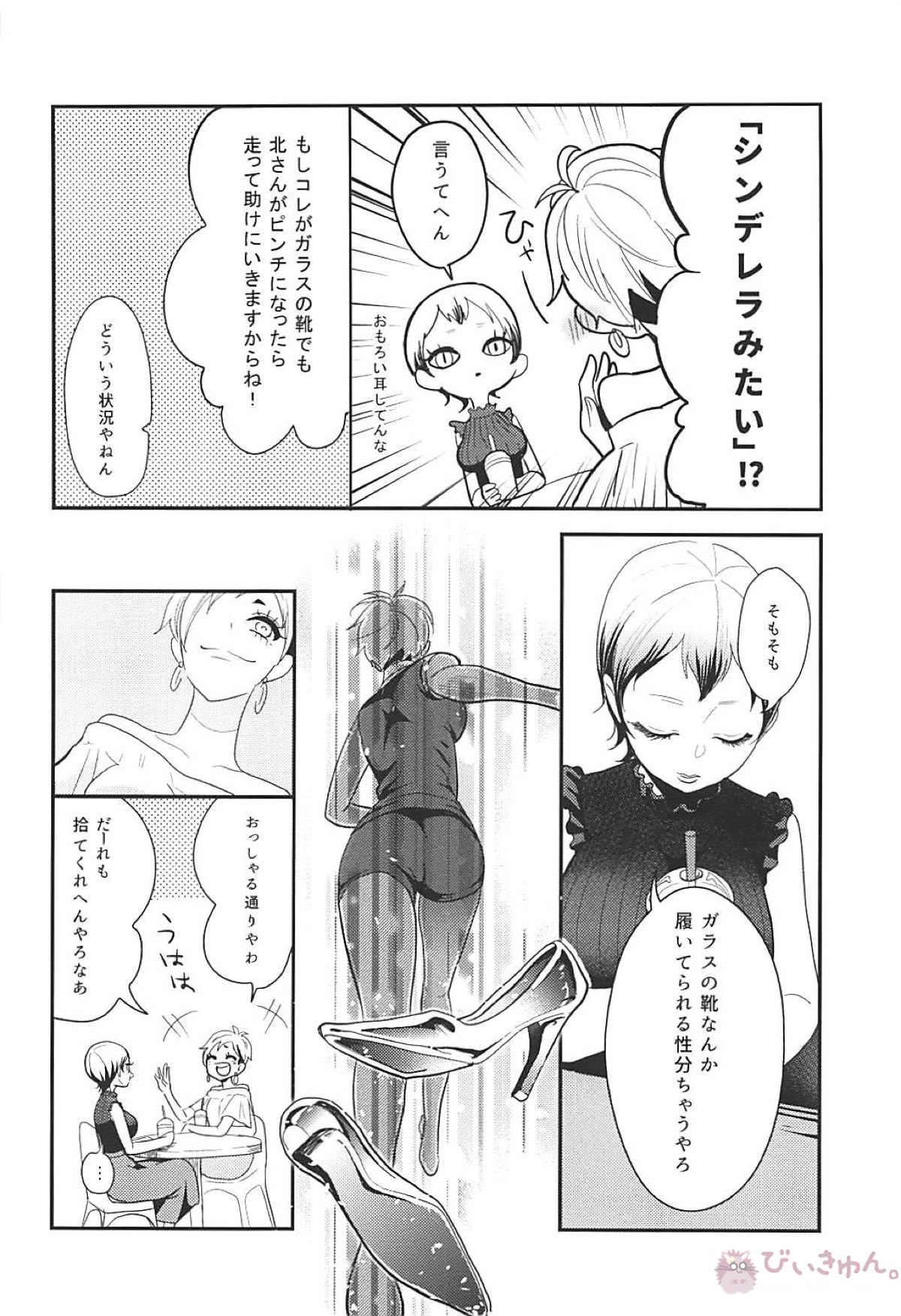 百合のまにまに【ハイキュー!!/侑北】 page 25