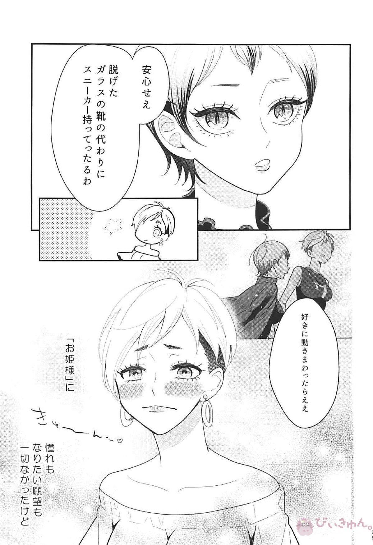 百合のまにまに【ハイキュー!!/侑北】 page 26