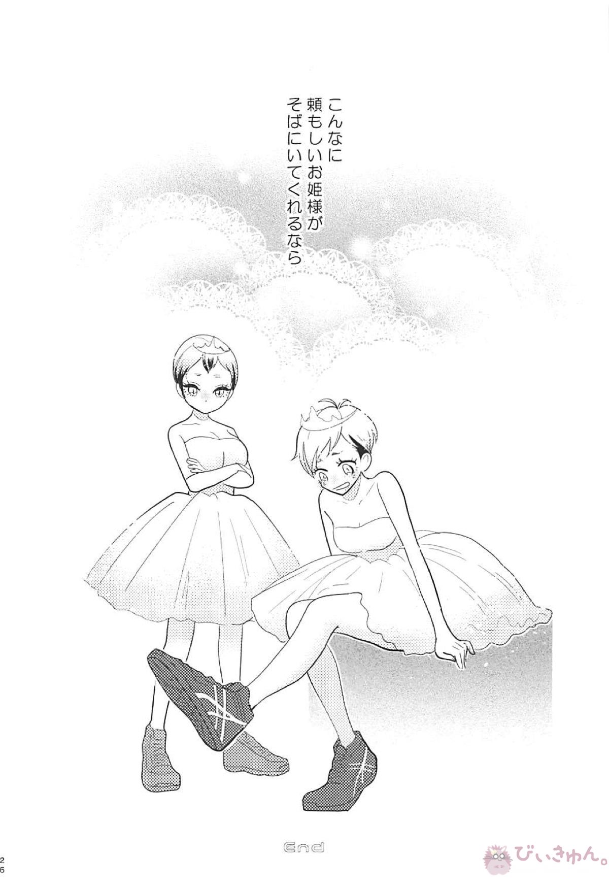 百合のまにまに【ハイキュー!!/侑北】 page 27