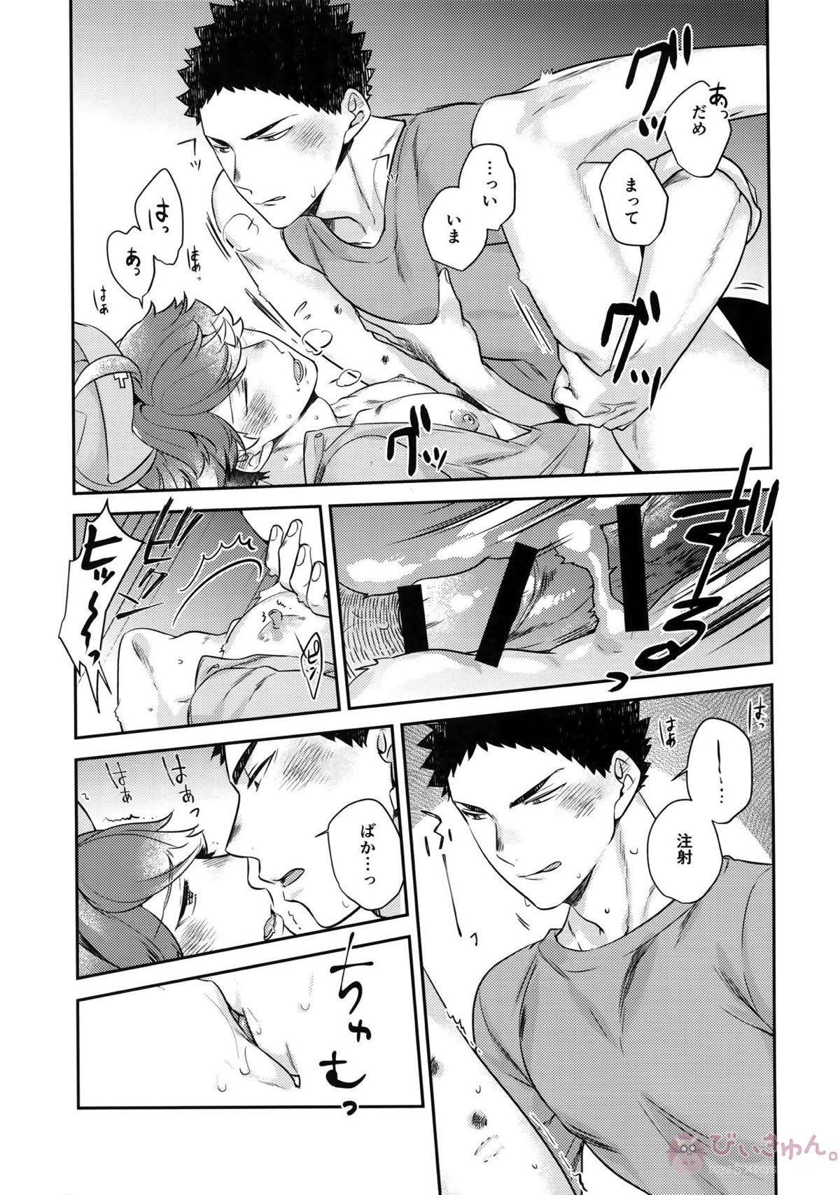 いわおい!いわちゃんのえっち!【ハイキュー!!/岩及】 page 12