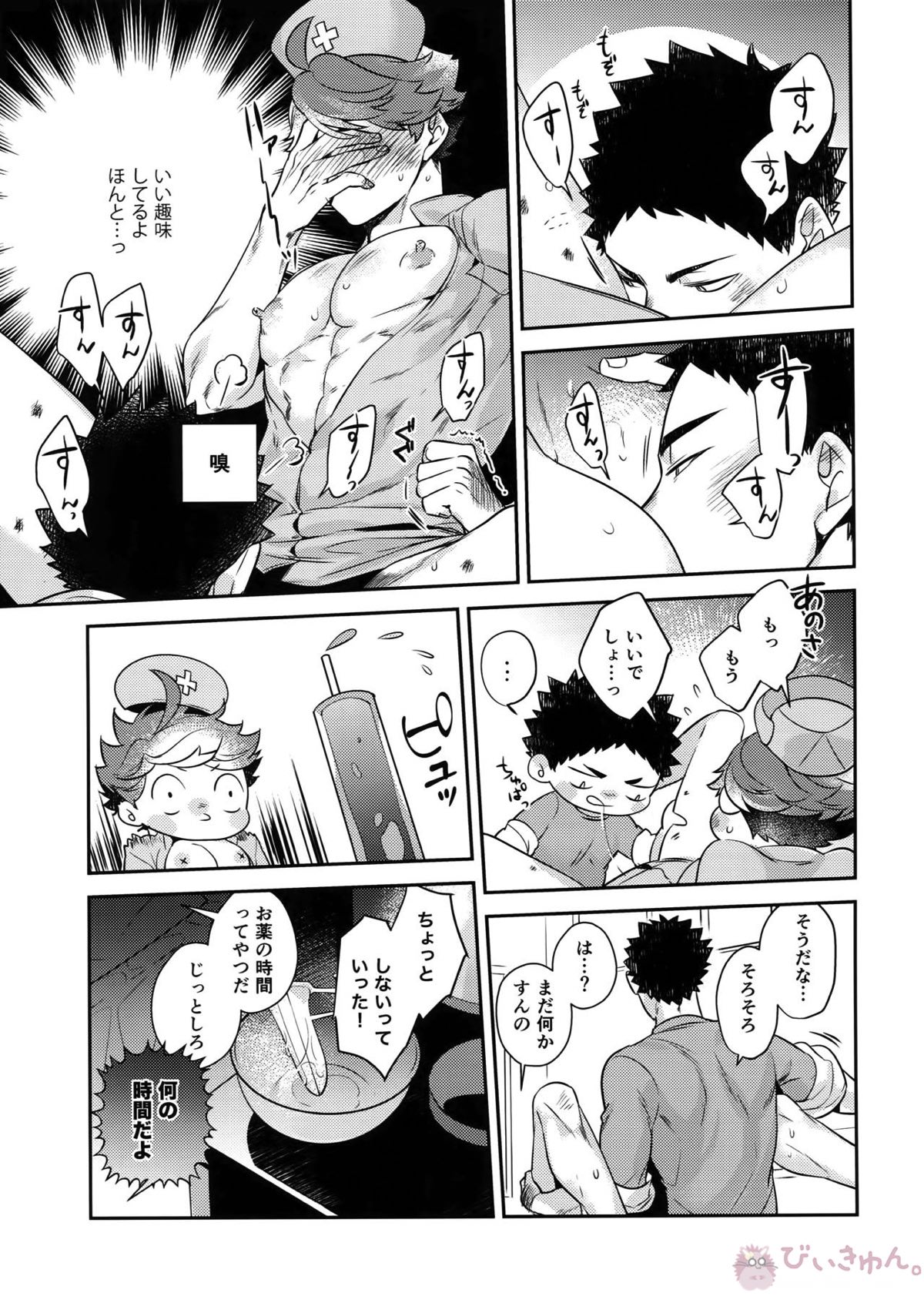 いわおい!いわちゃんのえっち!【ハイキュー!!/岩及】 page 14