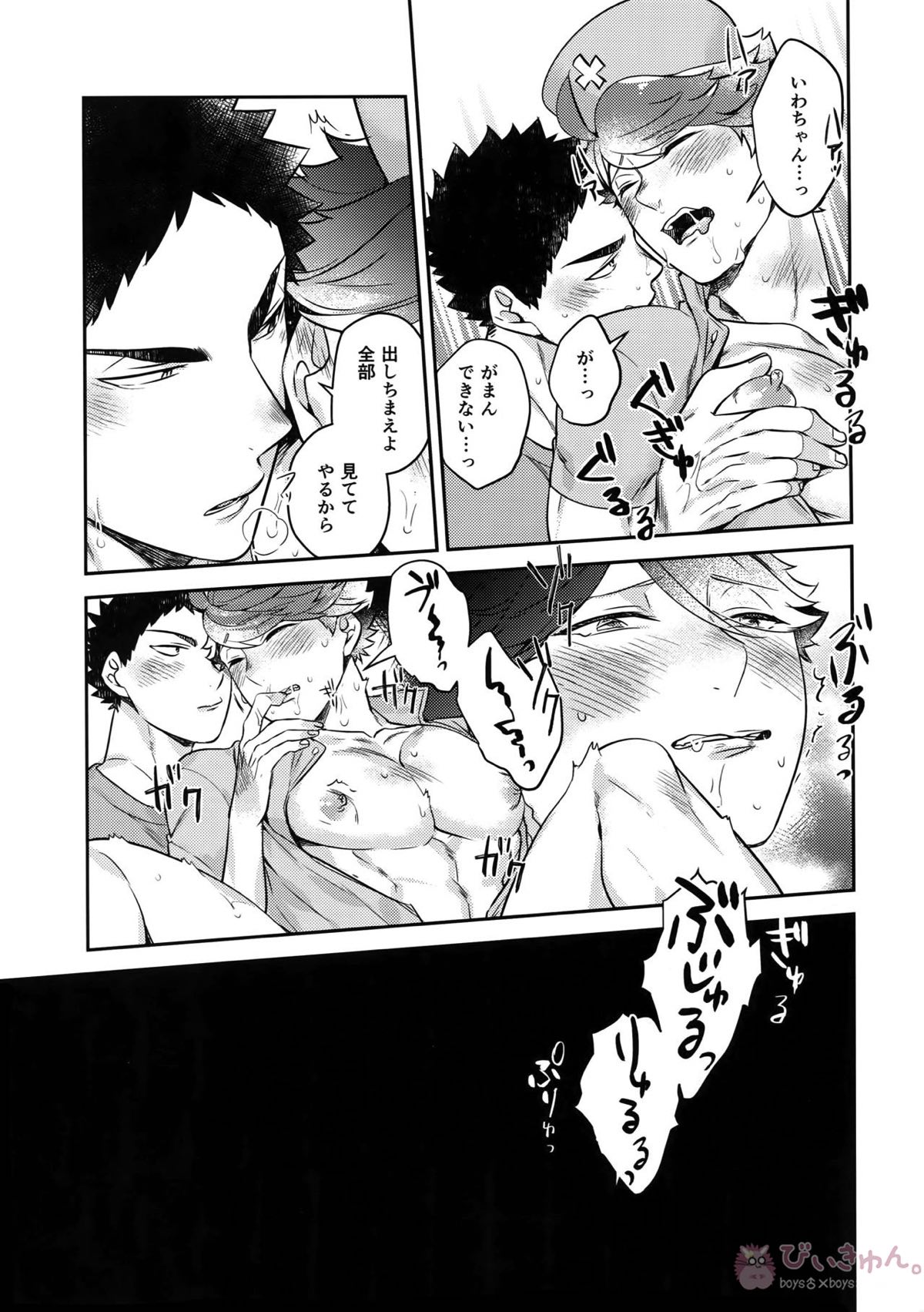 いわおい!いわちゃんのえっち!【ハイキュー!!/岩及】 page 22