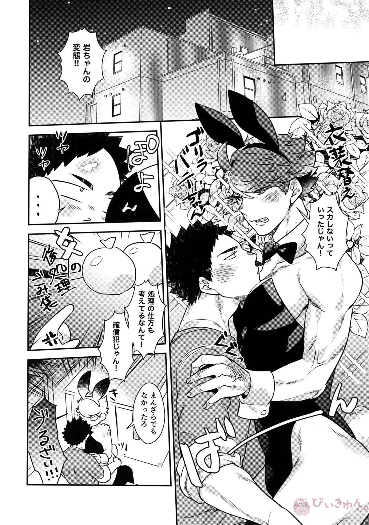 いわおい!いわちゃんのえっち!【ハイキュー!!/岩及】 page 23