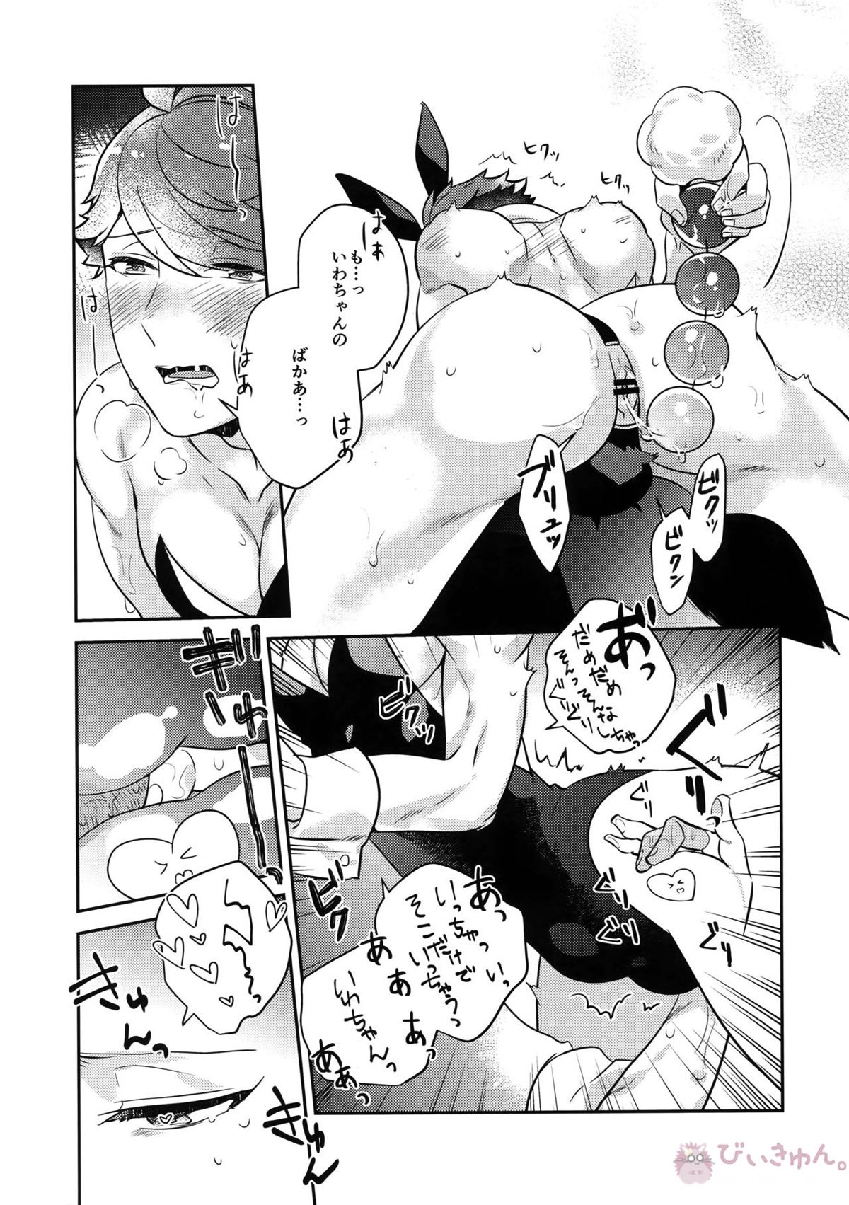 いわおい!いわちゃんのえっち!【ハイキュー!!/岩及】 page 26