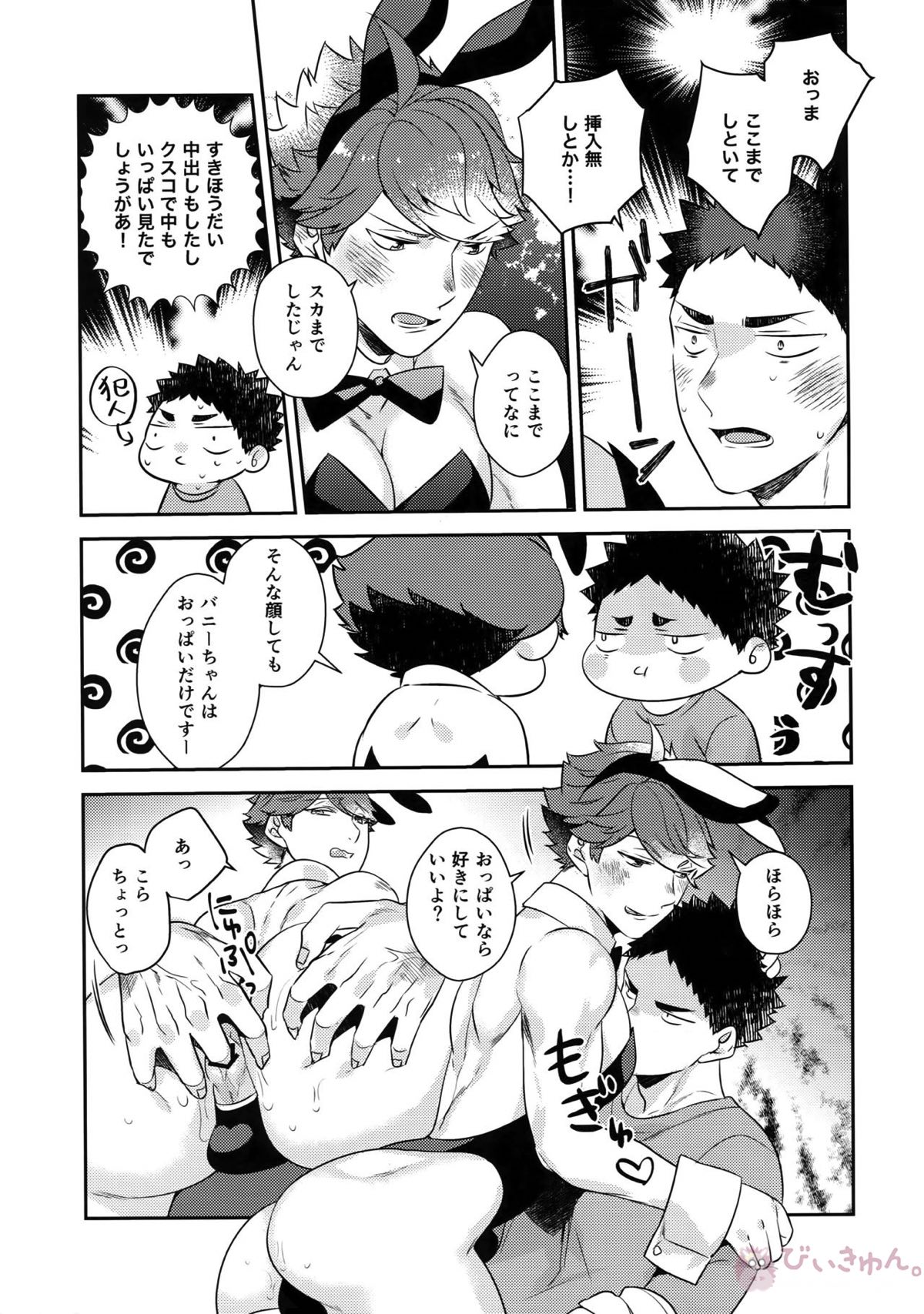 いわおい!いわちゃんのえっち!【ハイキュー!!/岩及】 page 28