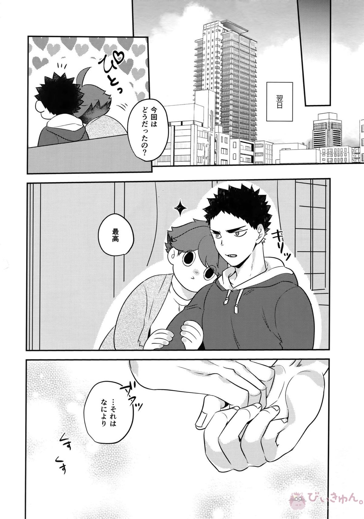 いわおい!いわちゃんのえっち!【ハイキュー!!/岩及】 page 31