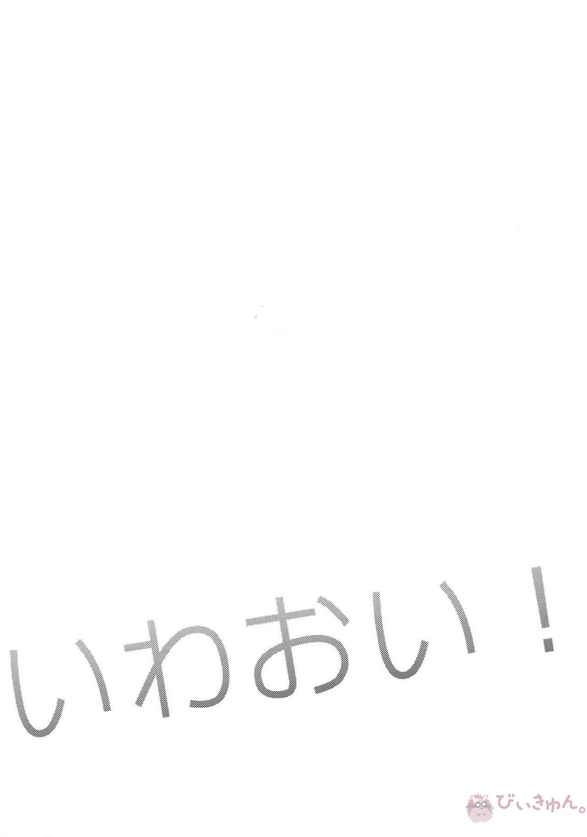 いわおい!いわちゃんのえっち!【ハイキュー!!/岩及】 page 32