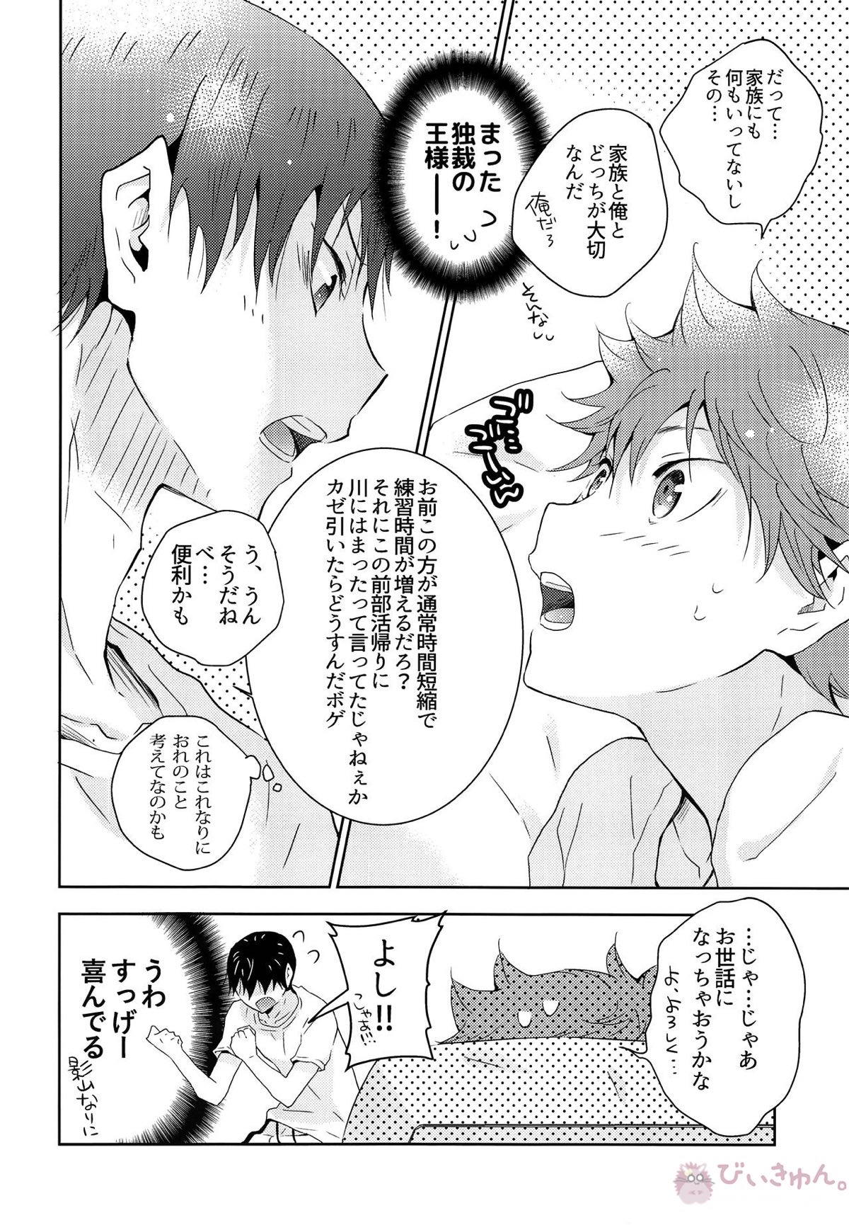 期間限定同棲生活【ハイキュー!!/影日】 page 11
