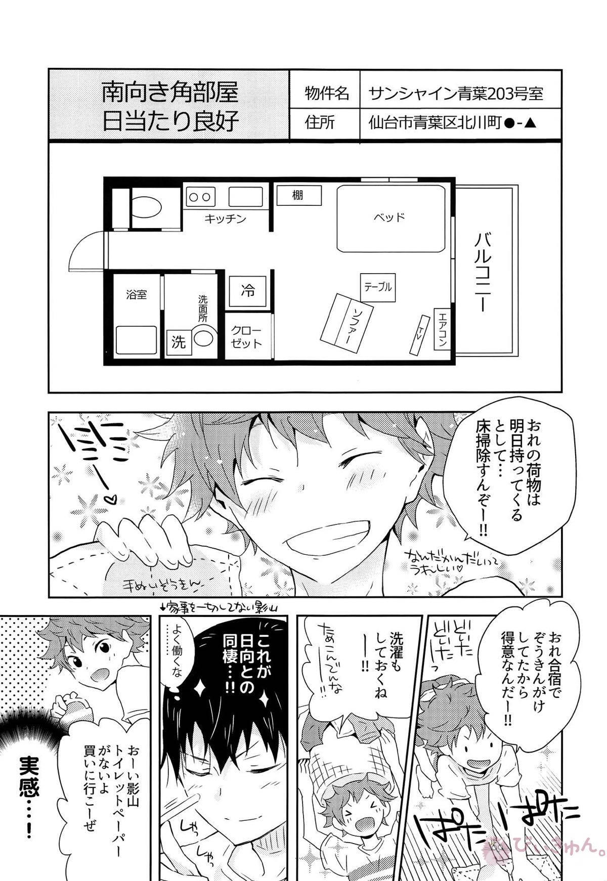 期間限定同棲生活【ハイキュー!!/影日】 page 12