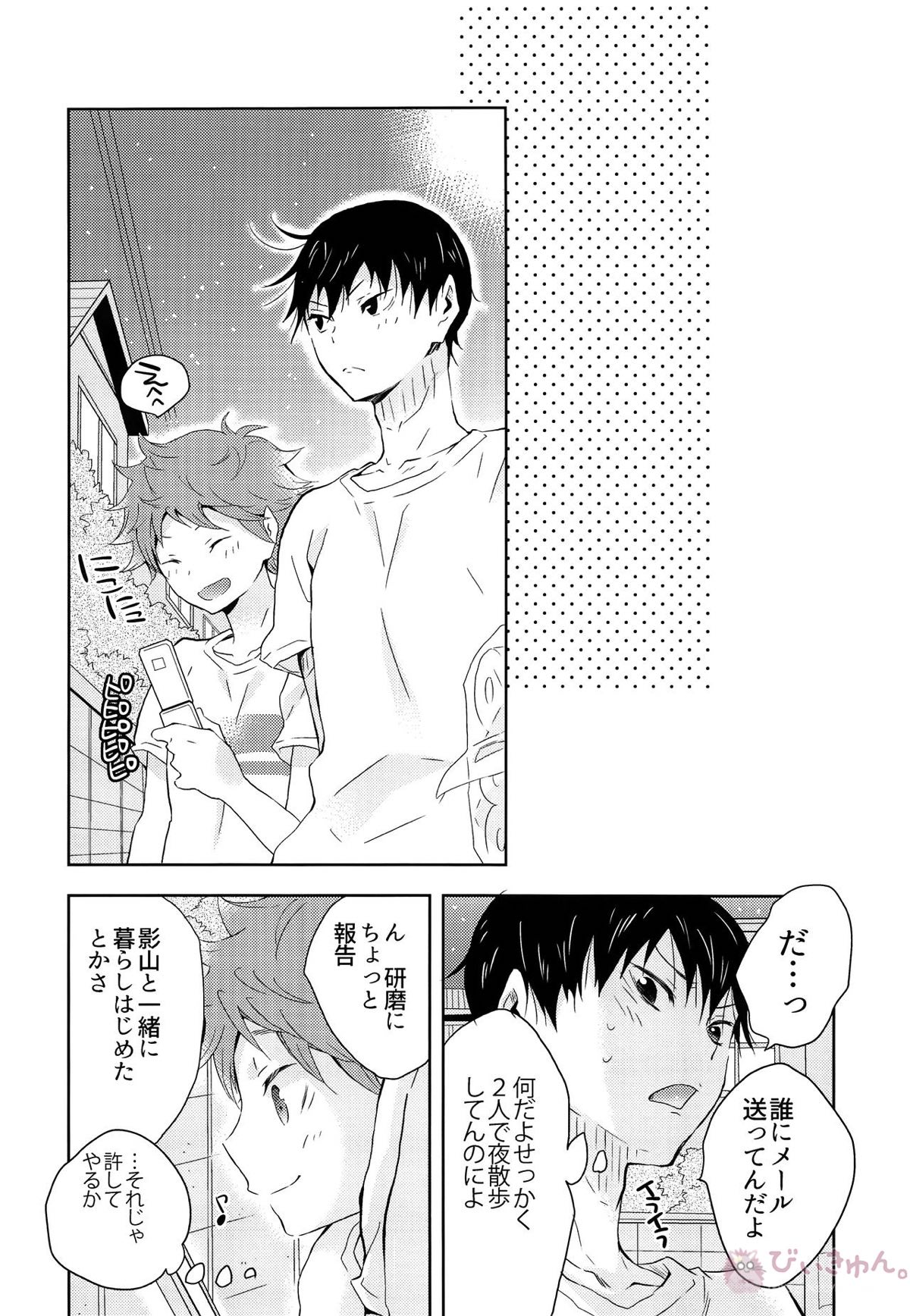 期間限定同棲生活【ハイキュー!!/影日】 page 13