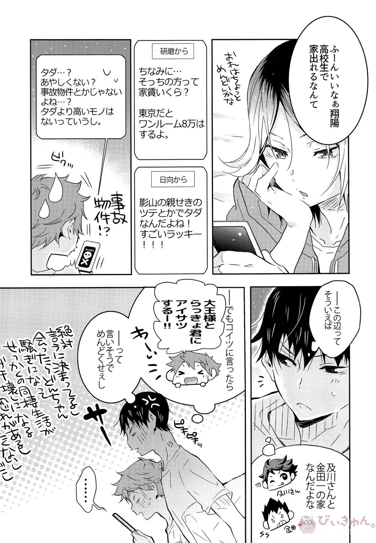 期間限定同棲生活【ハイキュー!!/影日】 page 14