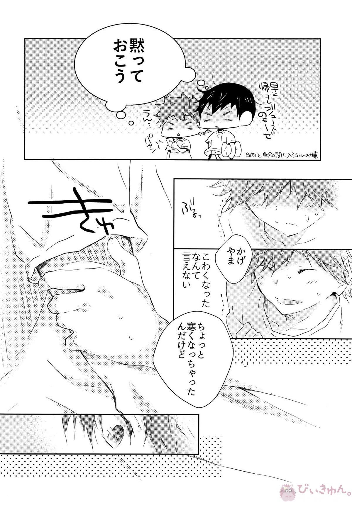 期間限定同棲生活【ハイキュー!!/影日】 page 15