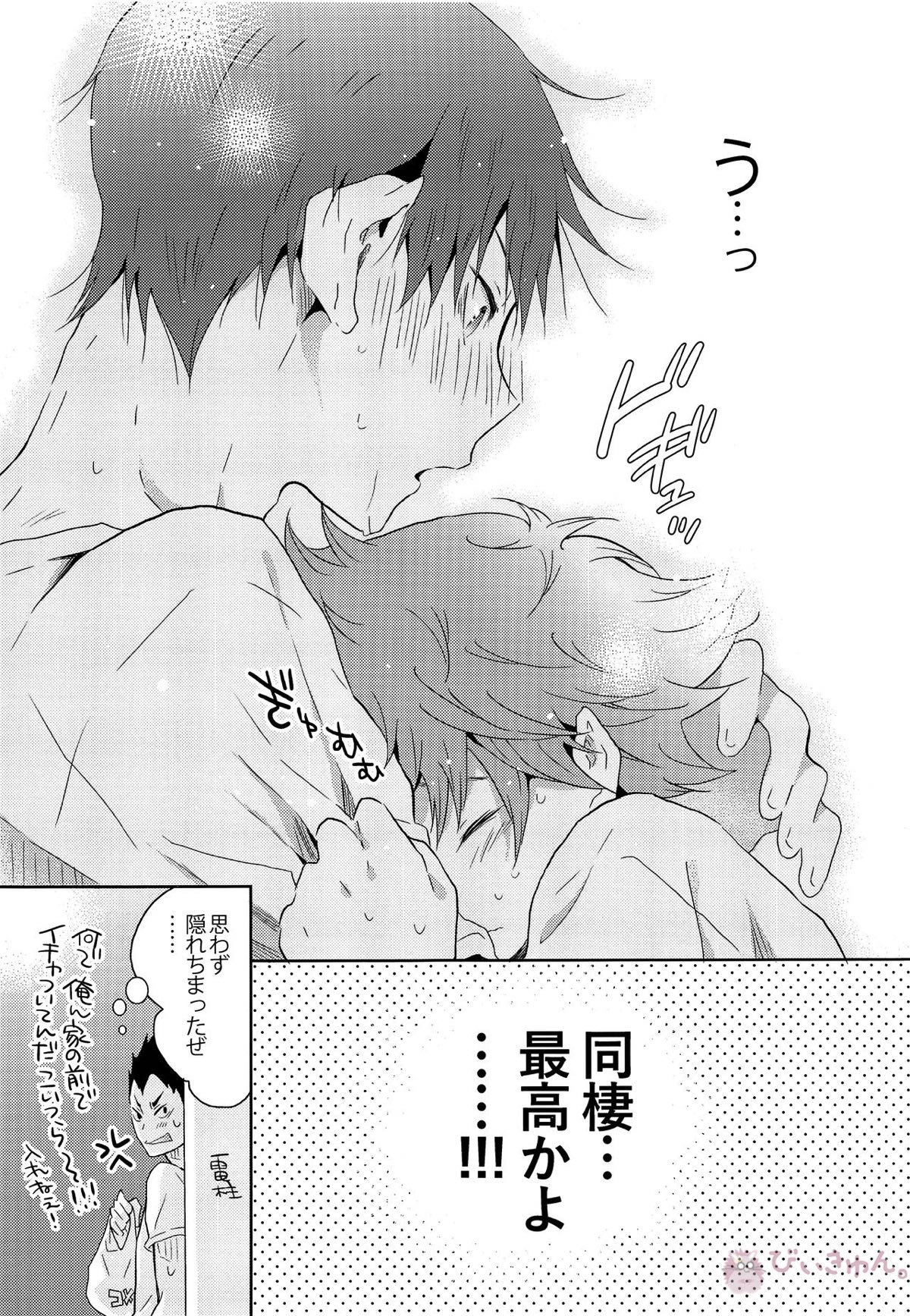 期間限定同棲生活【ハイキュー!!/影日】 page 16