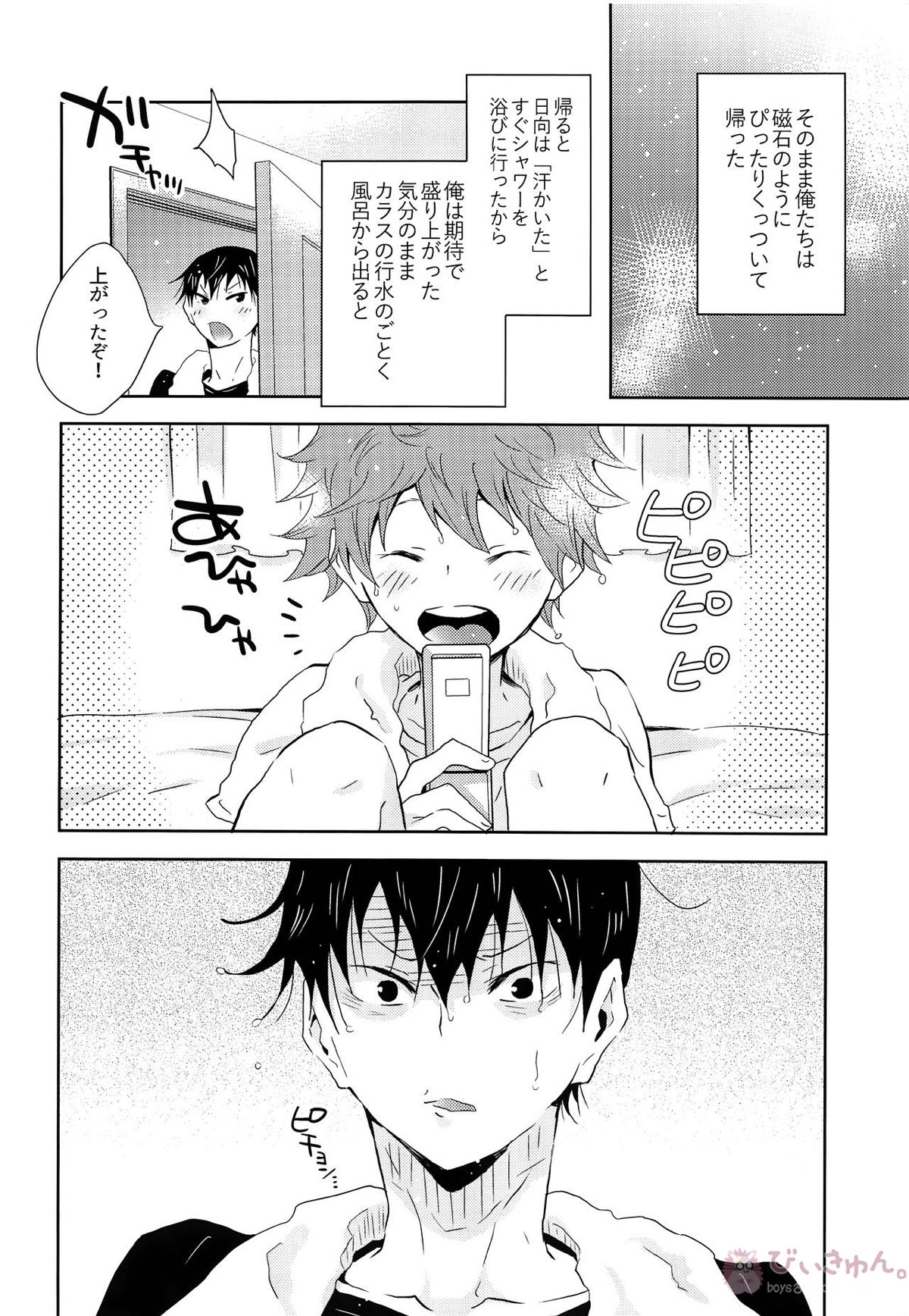 期間限定同棲生活【ハイキュー!!/影日】 page 17