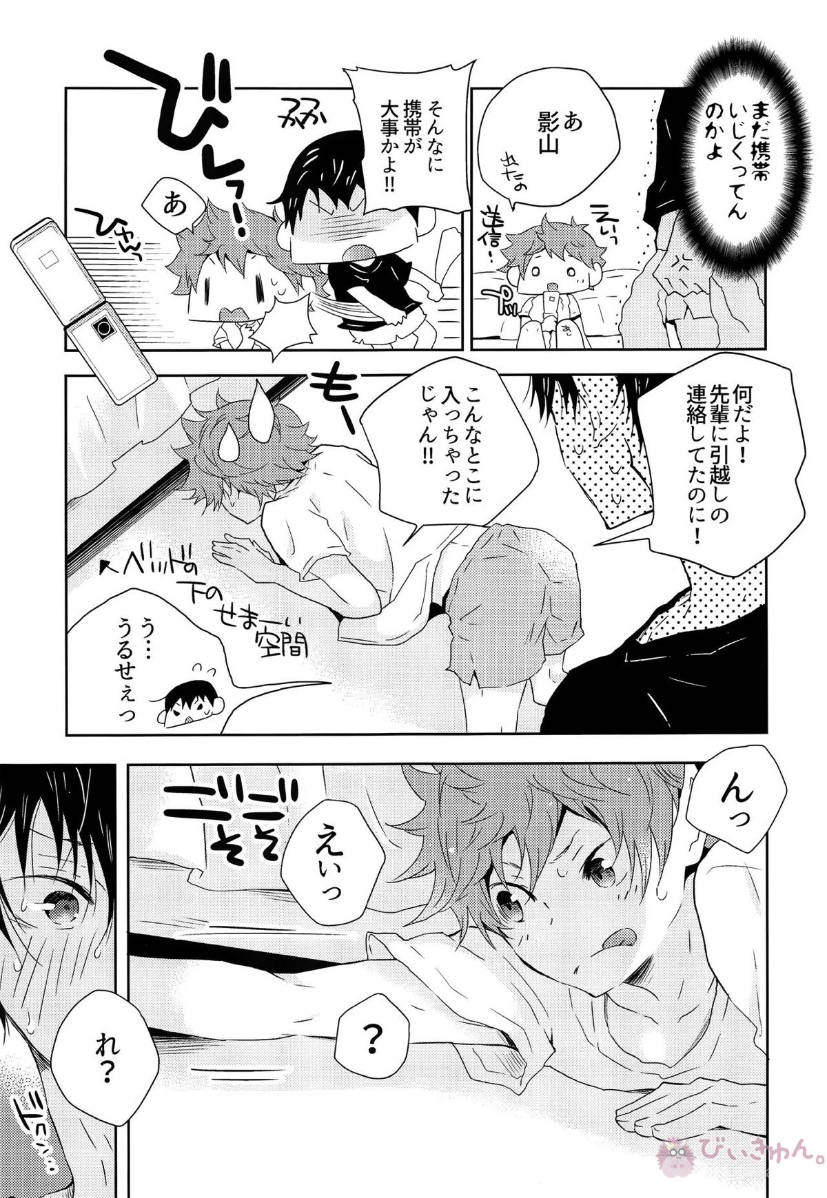 期間限定同棲生活【ハイキュー!!/影日】 page 18
