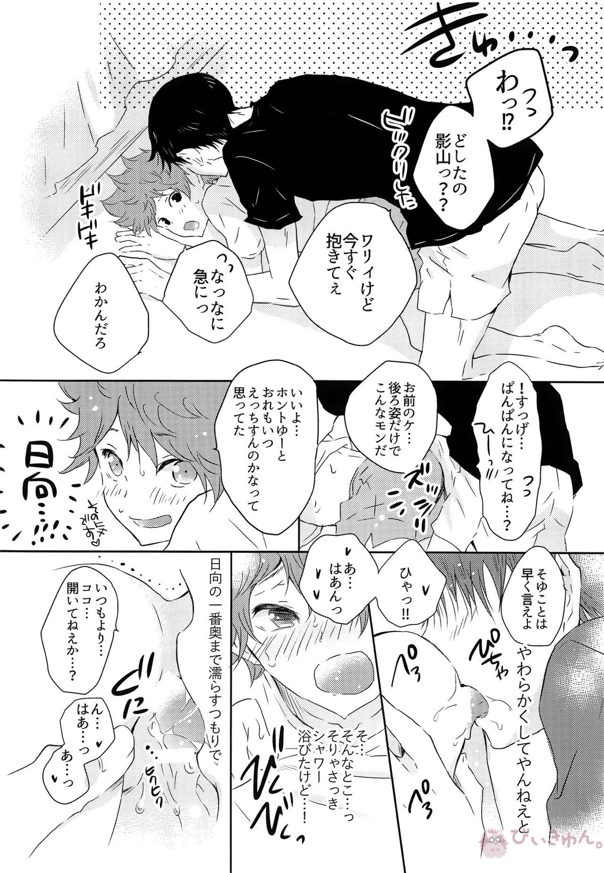 期間限定同棲生活【ハイキュー!!/影日】 page 19