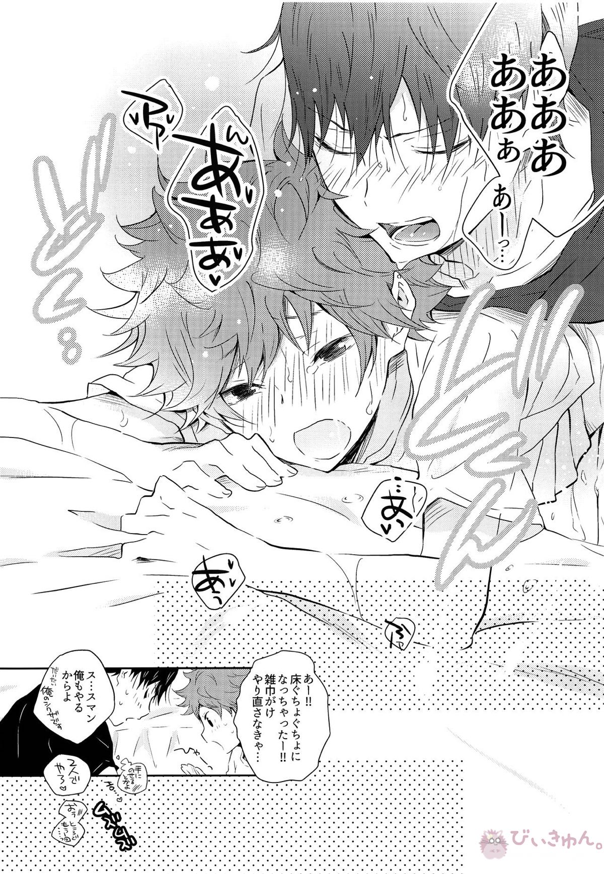 期間限定同棲生活【ハイキュー!!/影日】 page 22