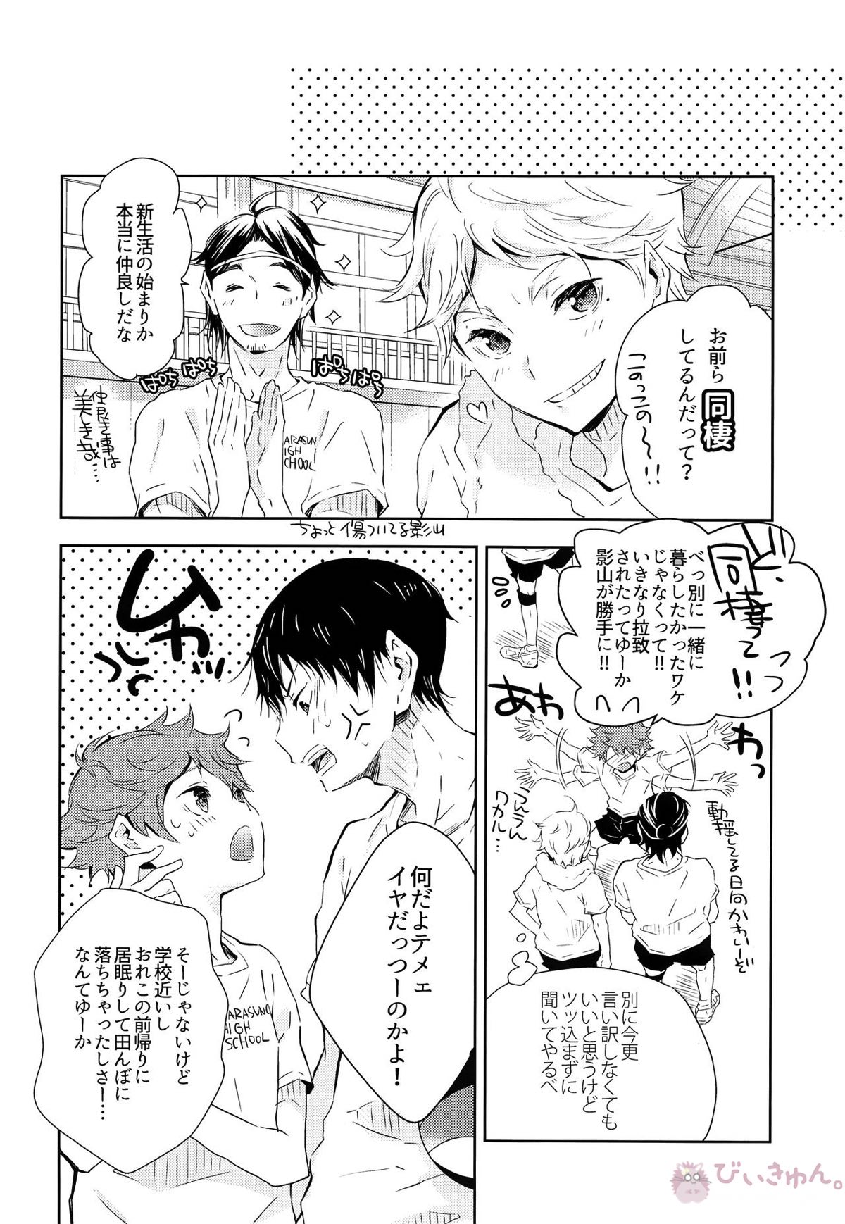 期間限定同棲生活【ハイキュー!!/影日】 page 23